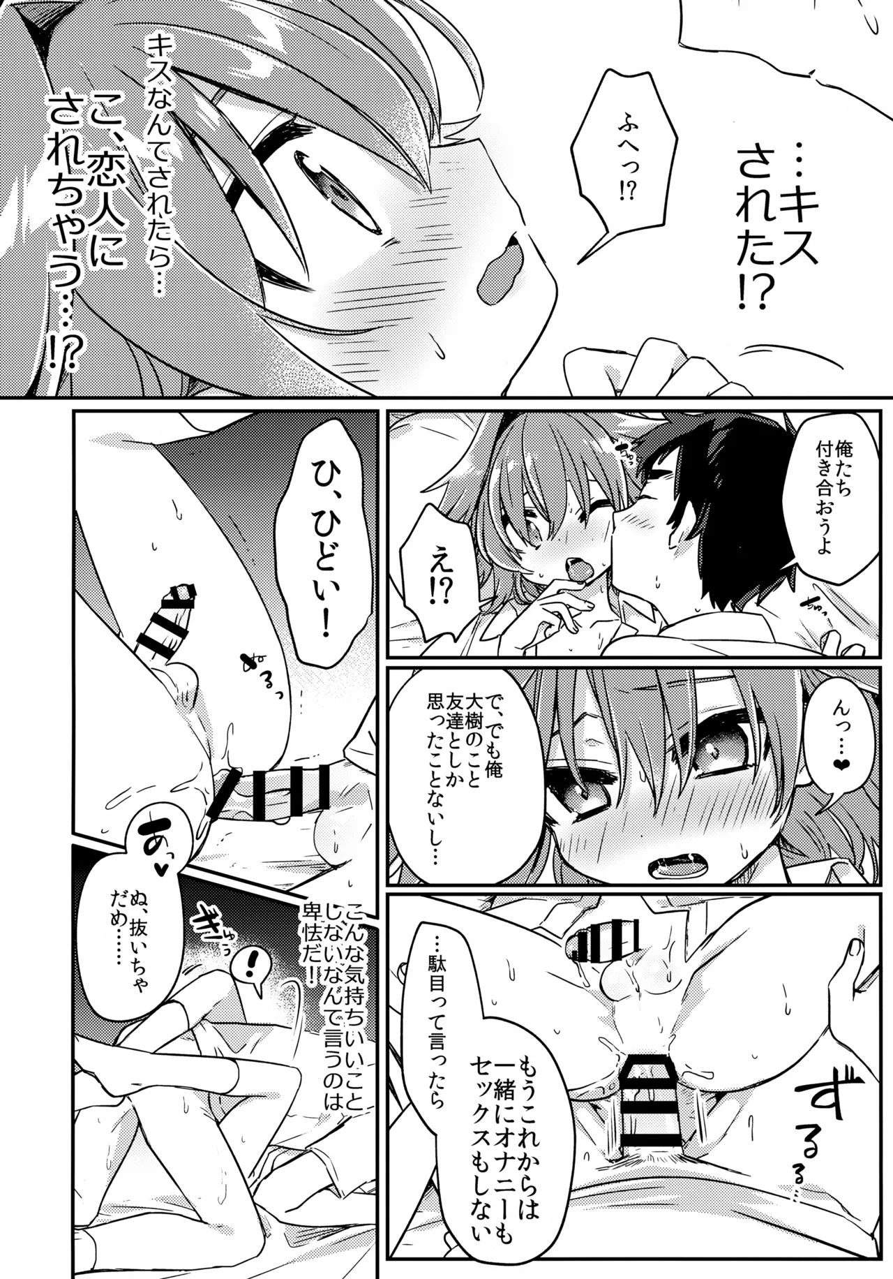 Muchuu Love! - Page 19