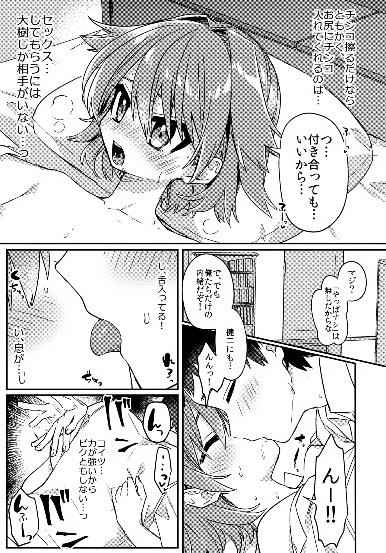 Muchuu Love! - Page 20