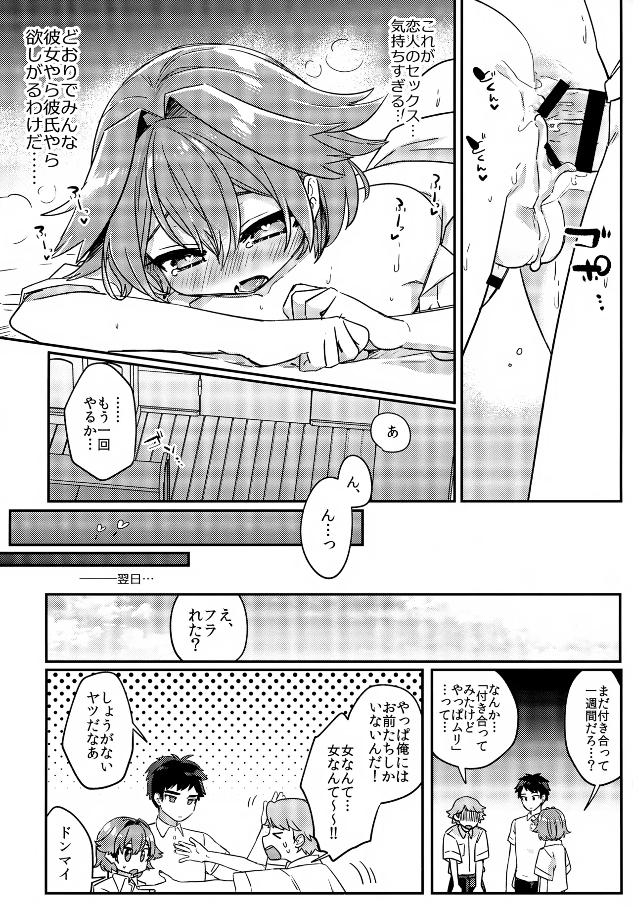 Muchuu Love! - Page 27