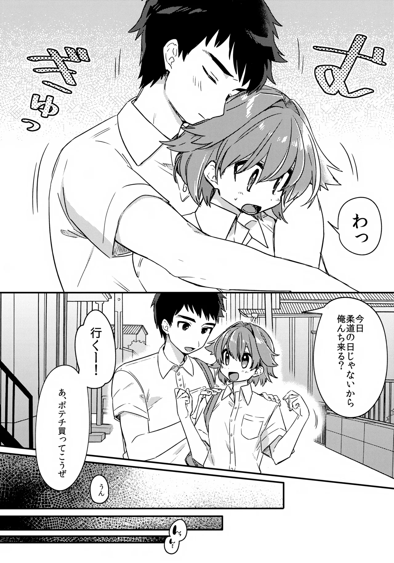 Muchuu Love! - Page 4