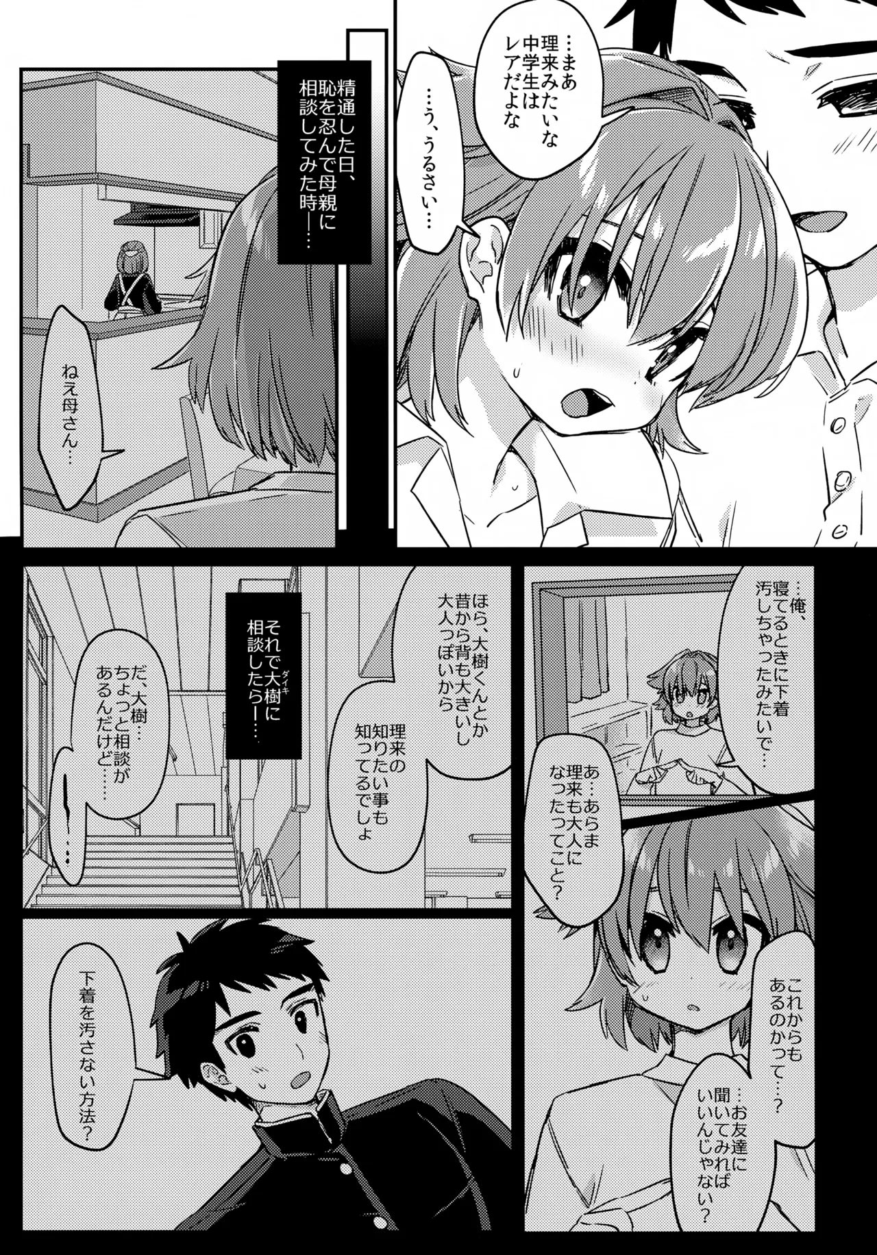 Muchuu Love! - Page 6