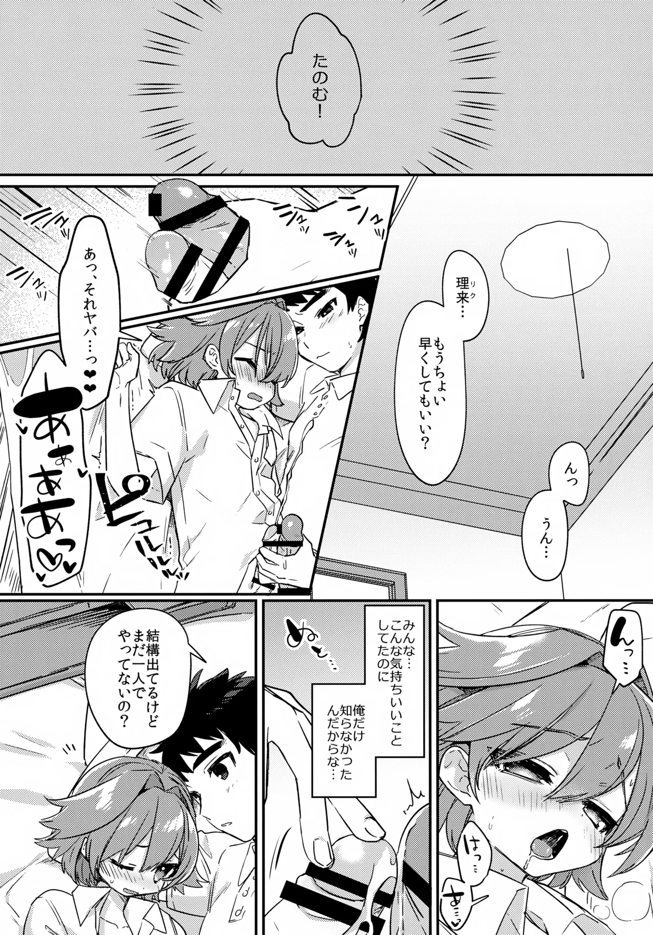 Muchuu Love! - Page 8