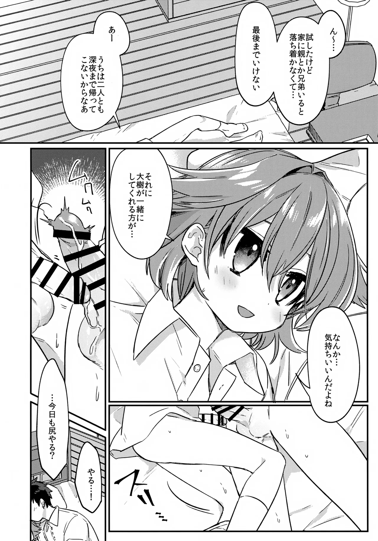 Muchuu Love! - Page 9