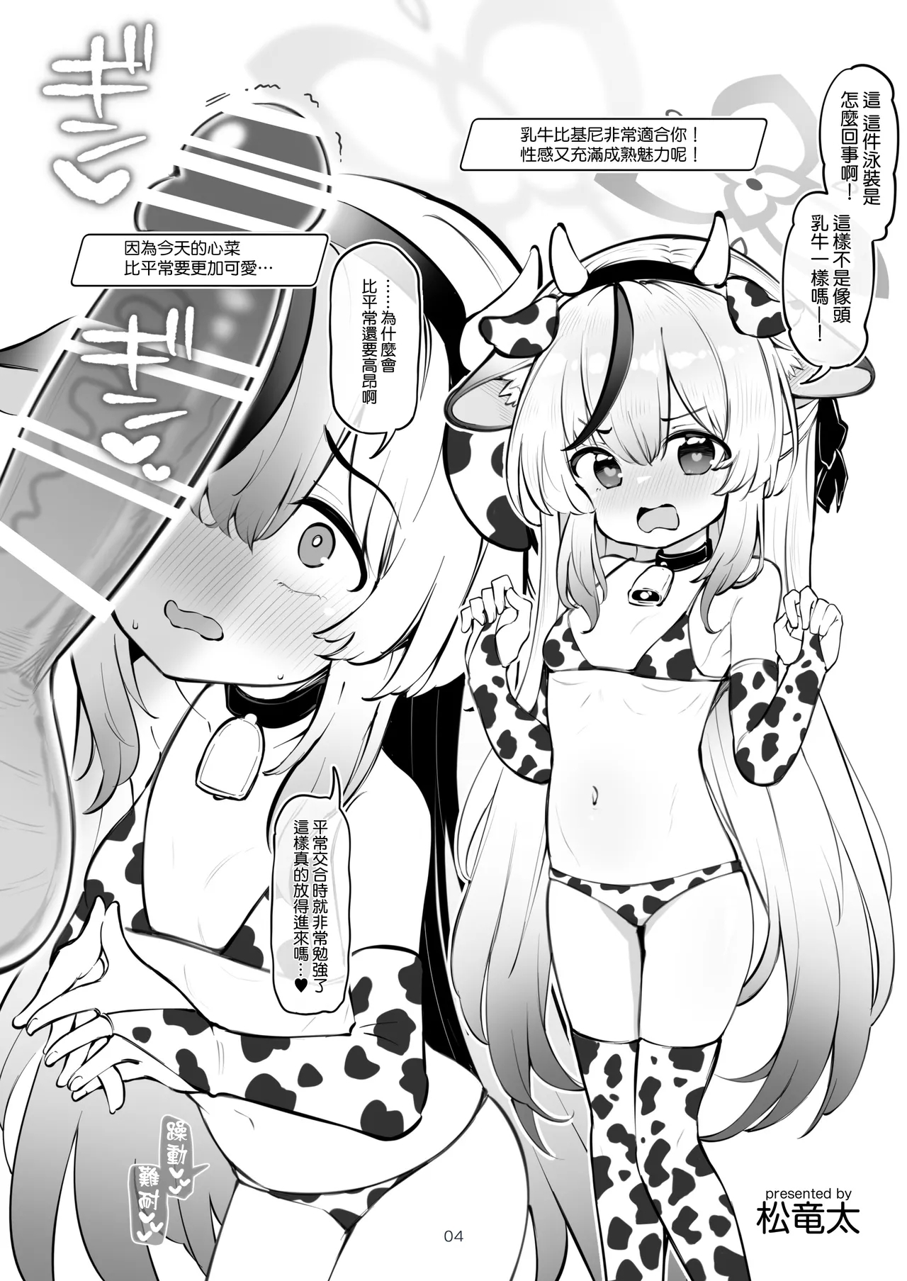 BluArch Nyuugyou Goudou - Page 5