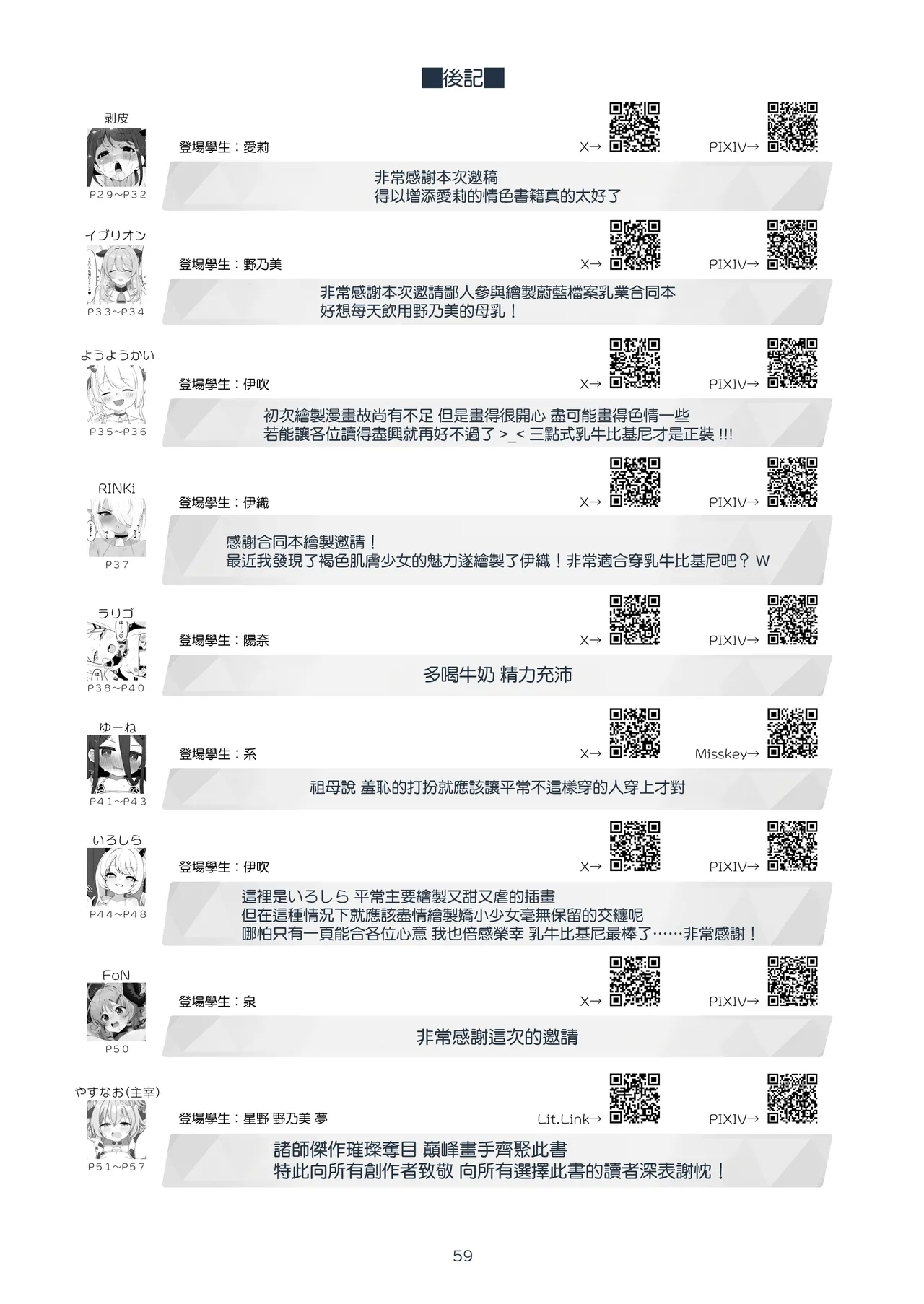 BluArch Nyuugyou Goudou - Page 60