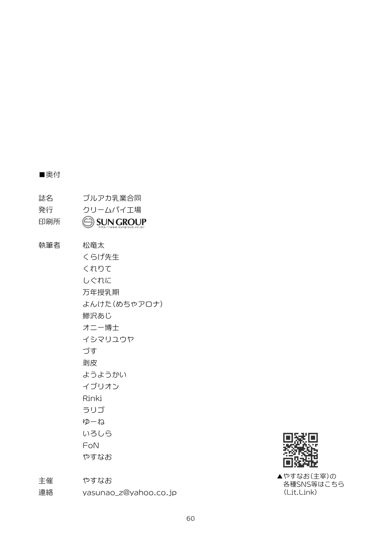 BluArch Nyuugyou Goudou - Page 61