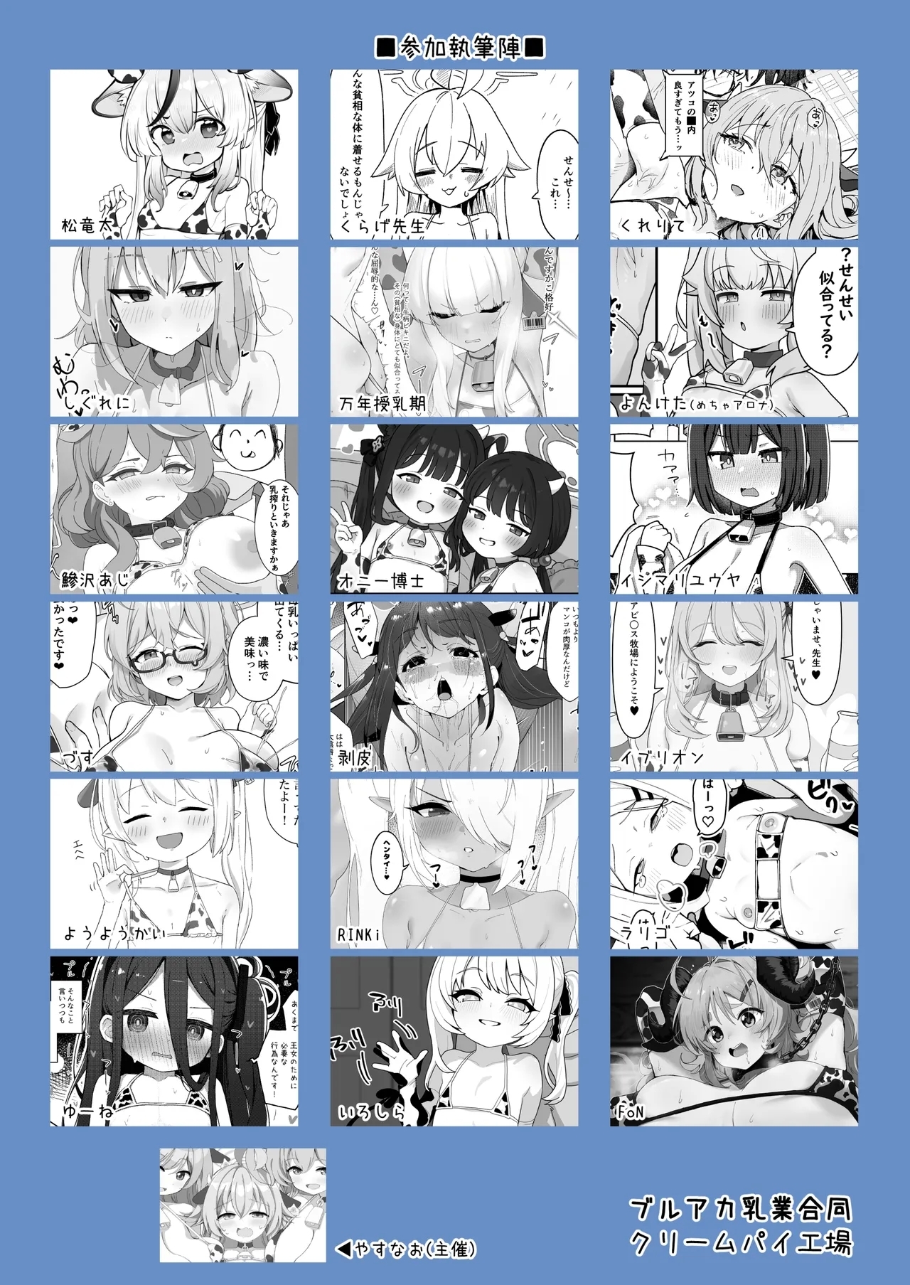 BluArch Nyuugyou Goudou - Page 62