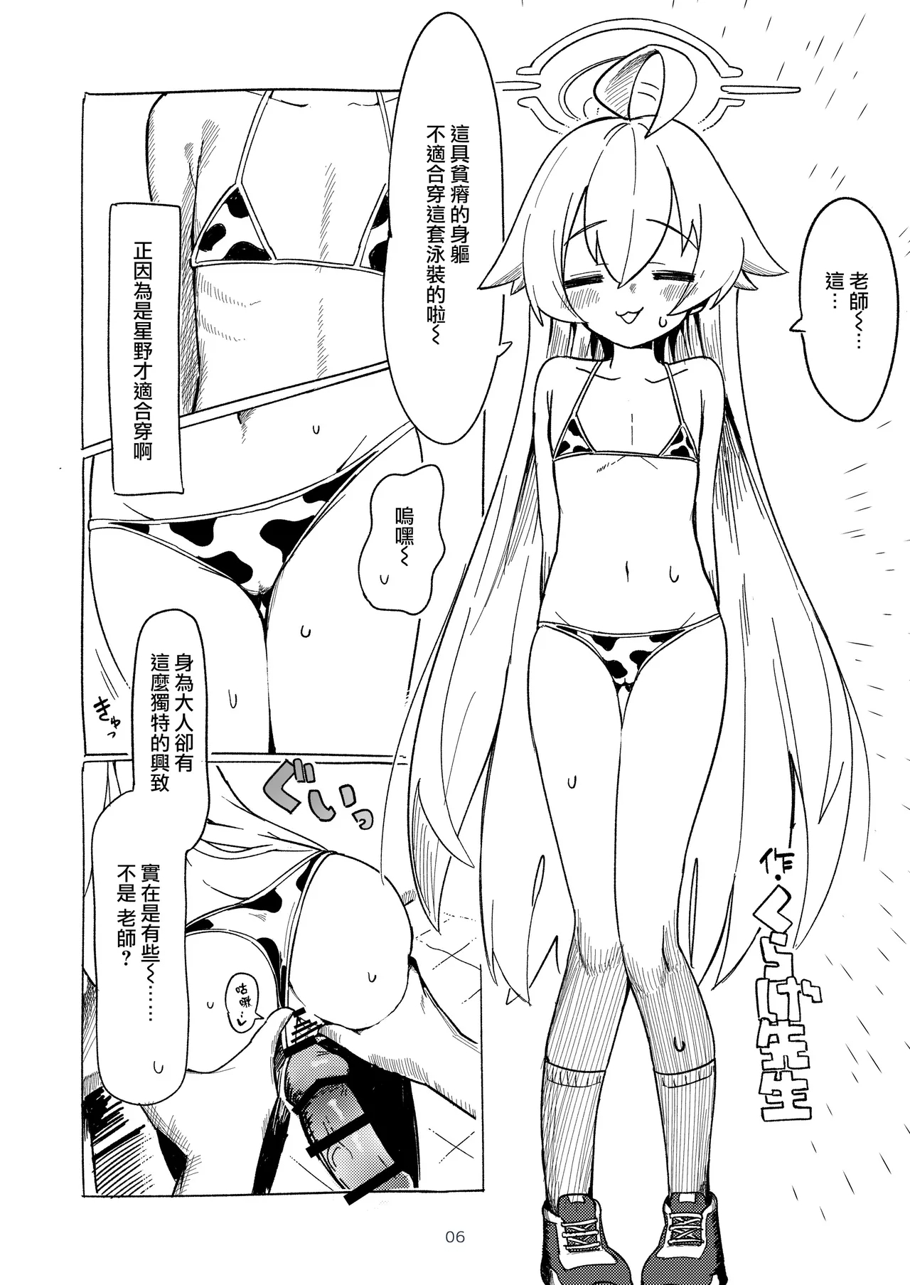 BluArch Nyuugyou Goudou - Page 7