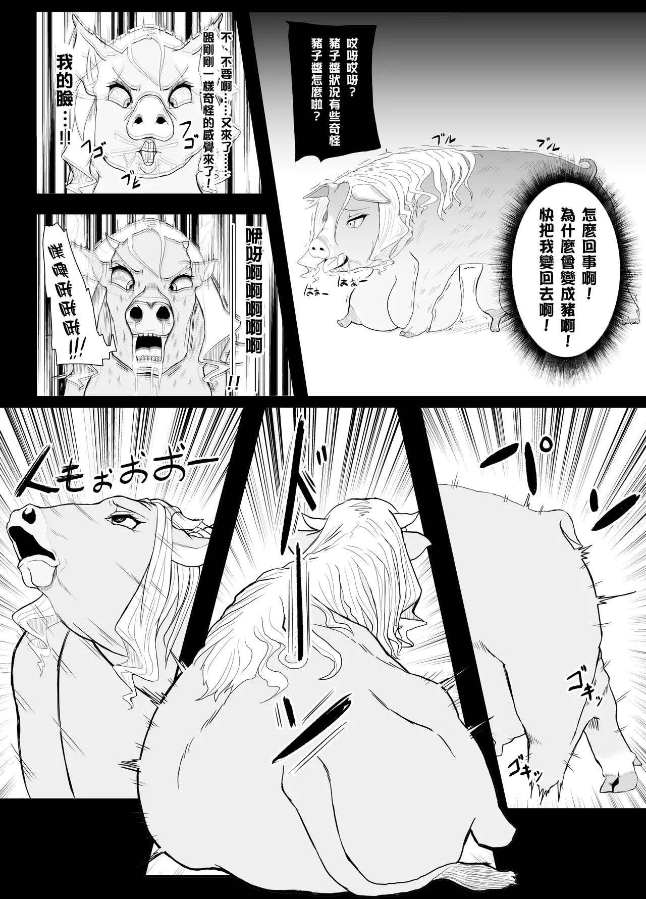 TransfurGirls Auction : 01 - Page 11