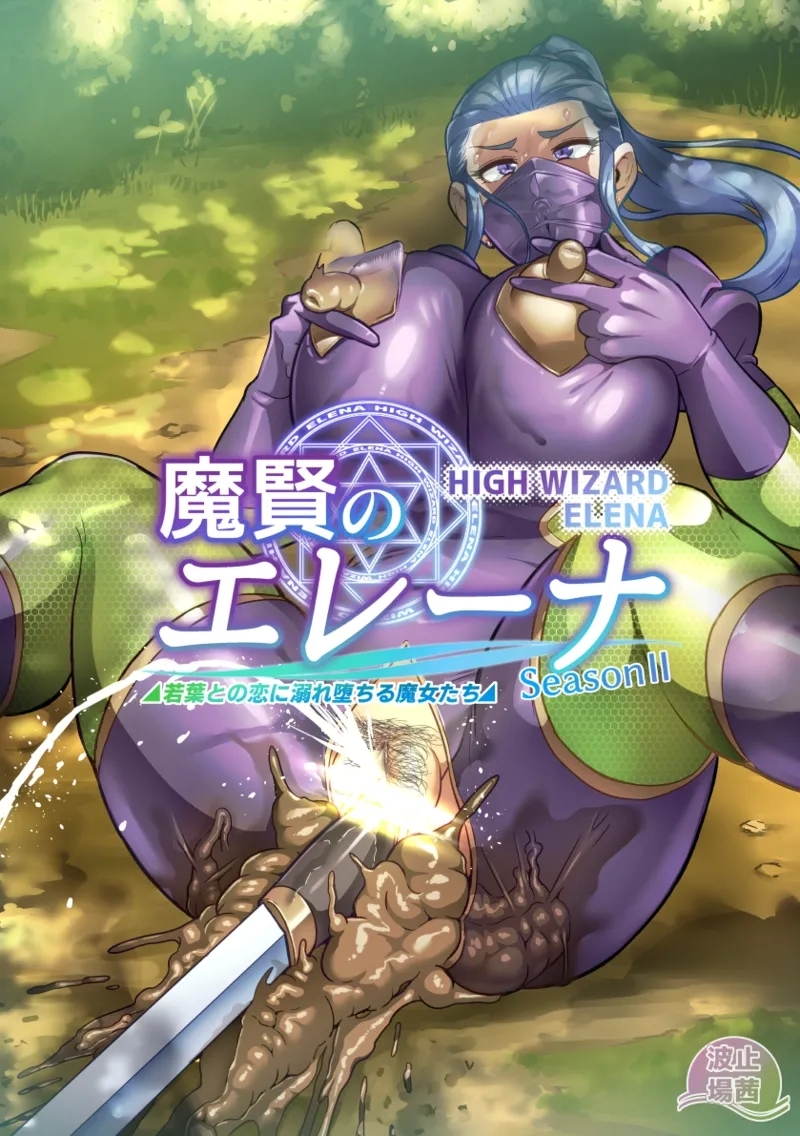 Maken no Elena Season II ~Wakaba to no Koi ni Moreochiru Majo5 - Page 28