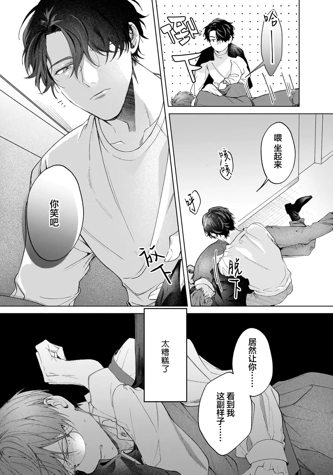 Secret After Work - Page 29