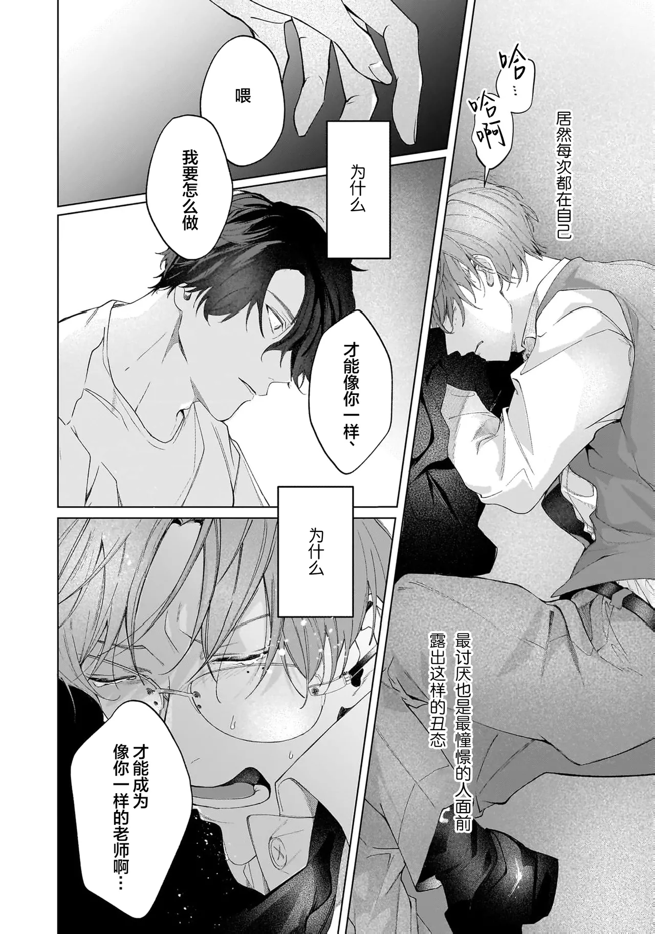 Secret After Work - Page 30