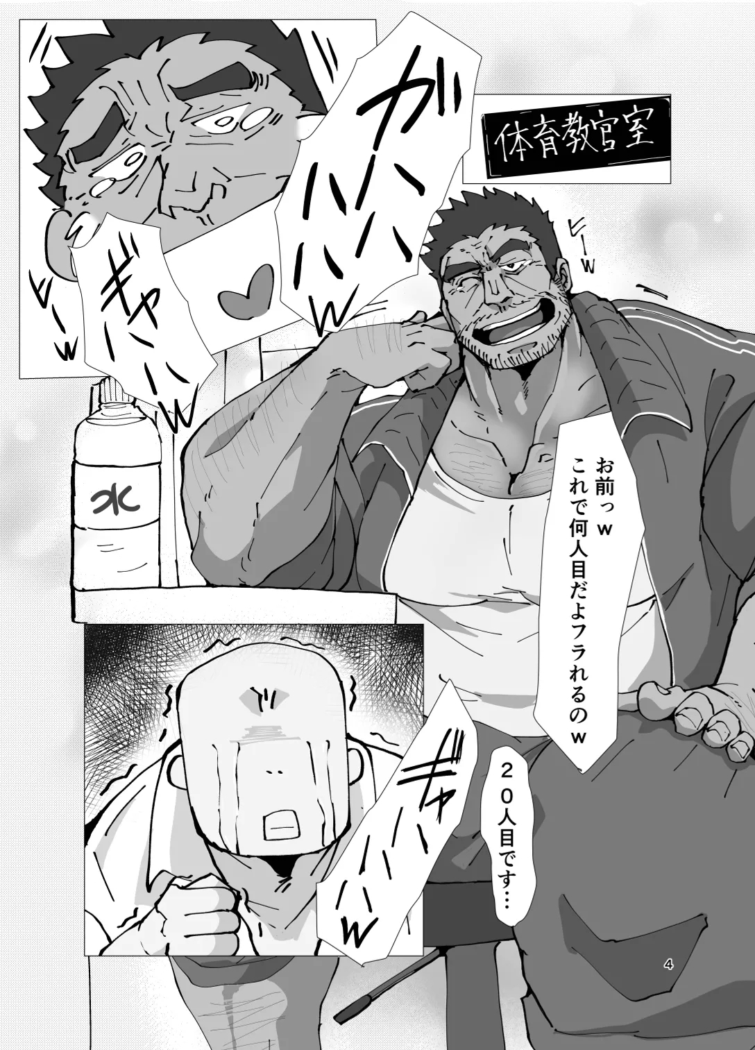 Sensei...hontou ni kore de koibito ga dekirun desuka!? - Page 4