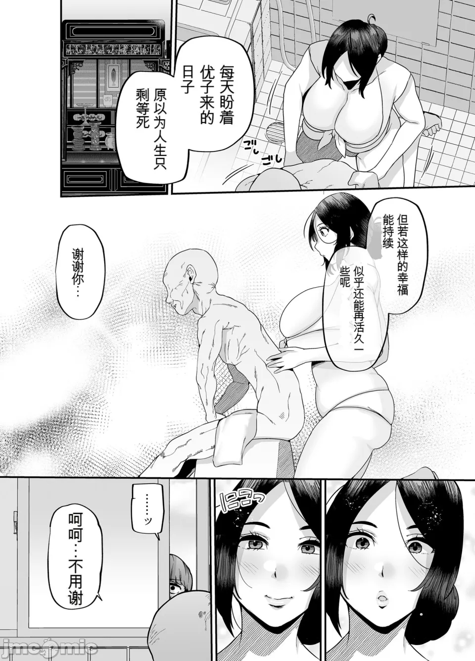 【xixi机翻】母さんはホームヘルパー〜部屋の片付けから性欲処理まで - Page 23