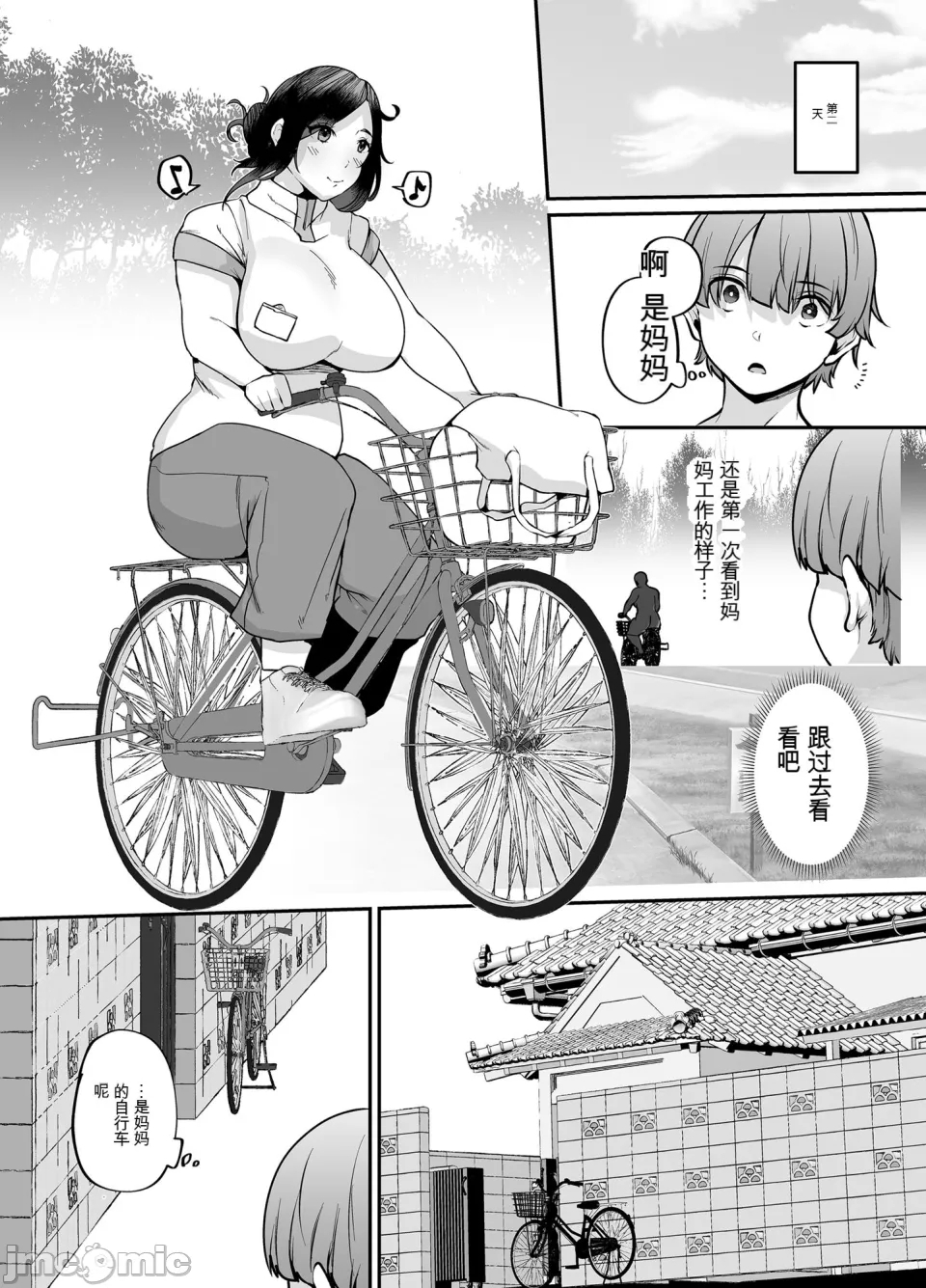 【xixi机翻】母さんはホームヘルパー〜部屋の片付けから性欲処理まで - Page 4