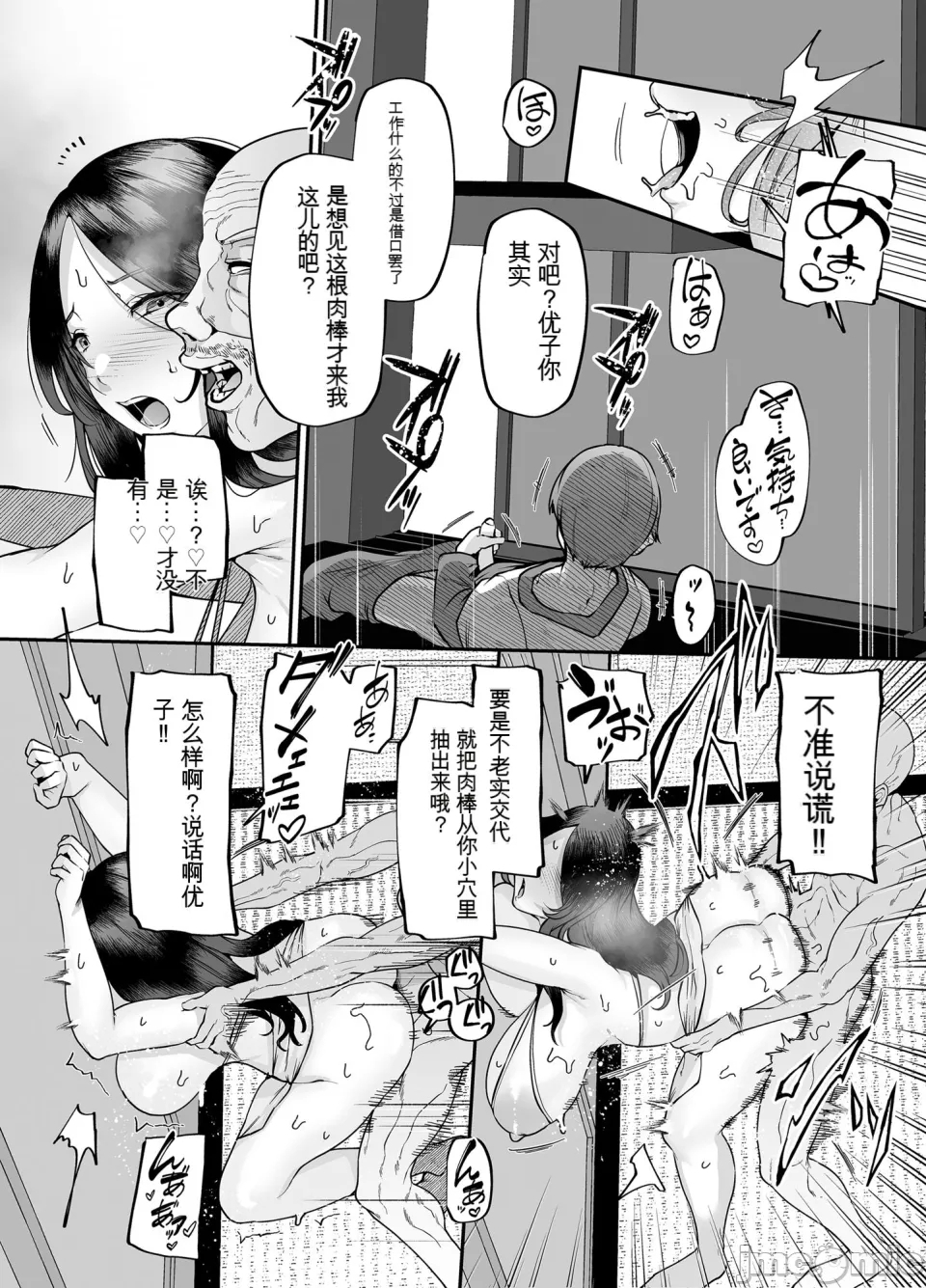 【xixi机翻】母さんはホームヘルパー〜部屋の片付けから性欲処理まで - Page 49