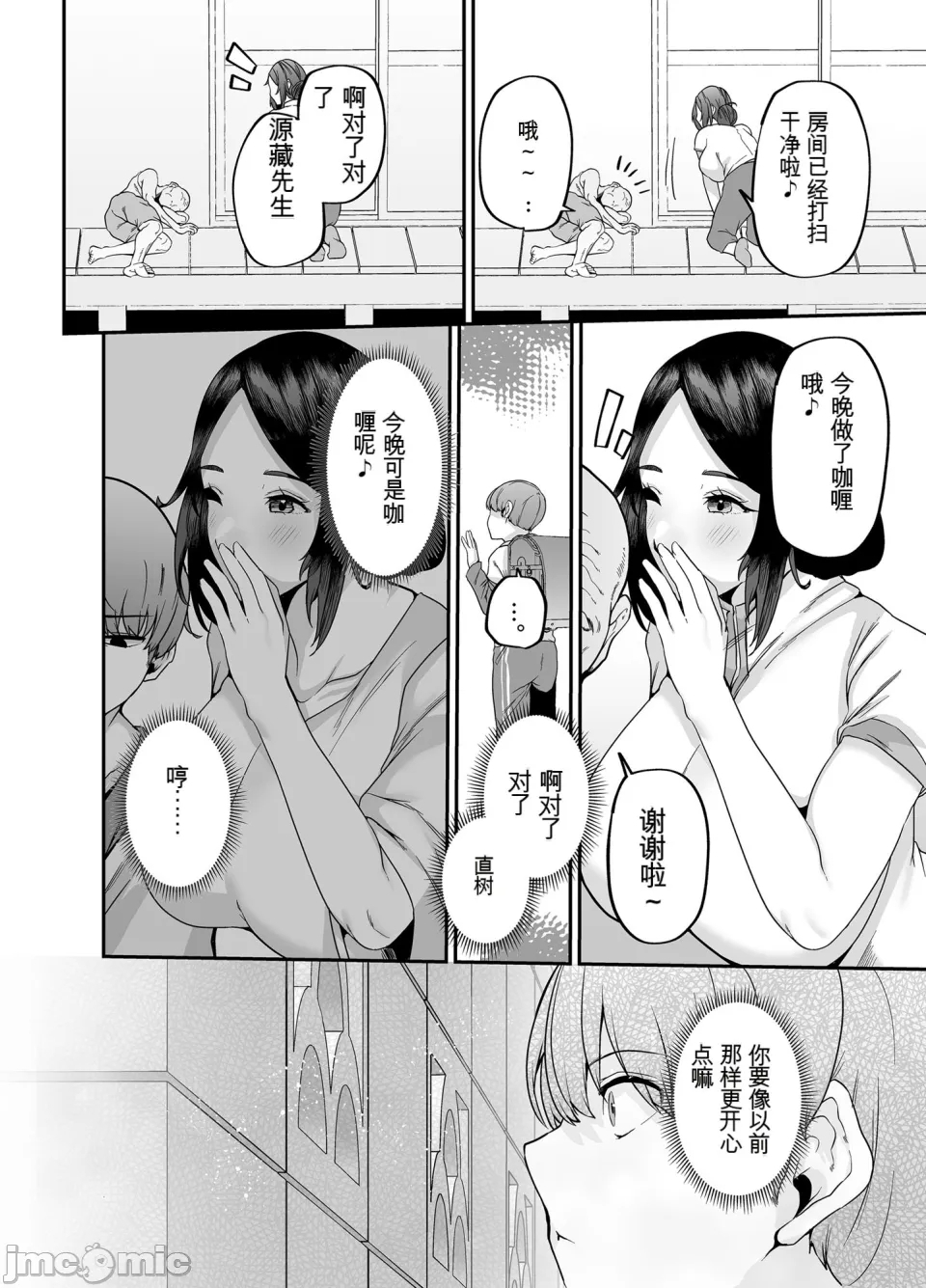 【xixi机翻】母さんはホームヘルパー〜部屋の片付けから性欲処理まで - Page 6