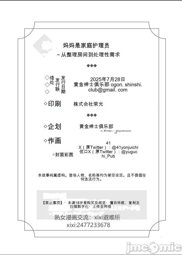 【xixi机翻】母さんはホームヘルパー〜部屋の片付けから性欲処理まで - Page 60