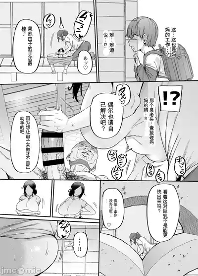 【xixi机翻】母さんはホームヘルパー〜部屋の片付けから性欲処理まで 9