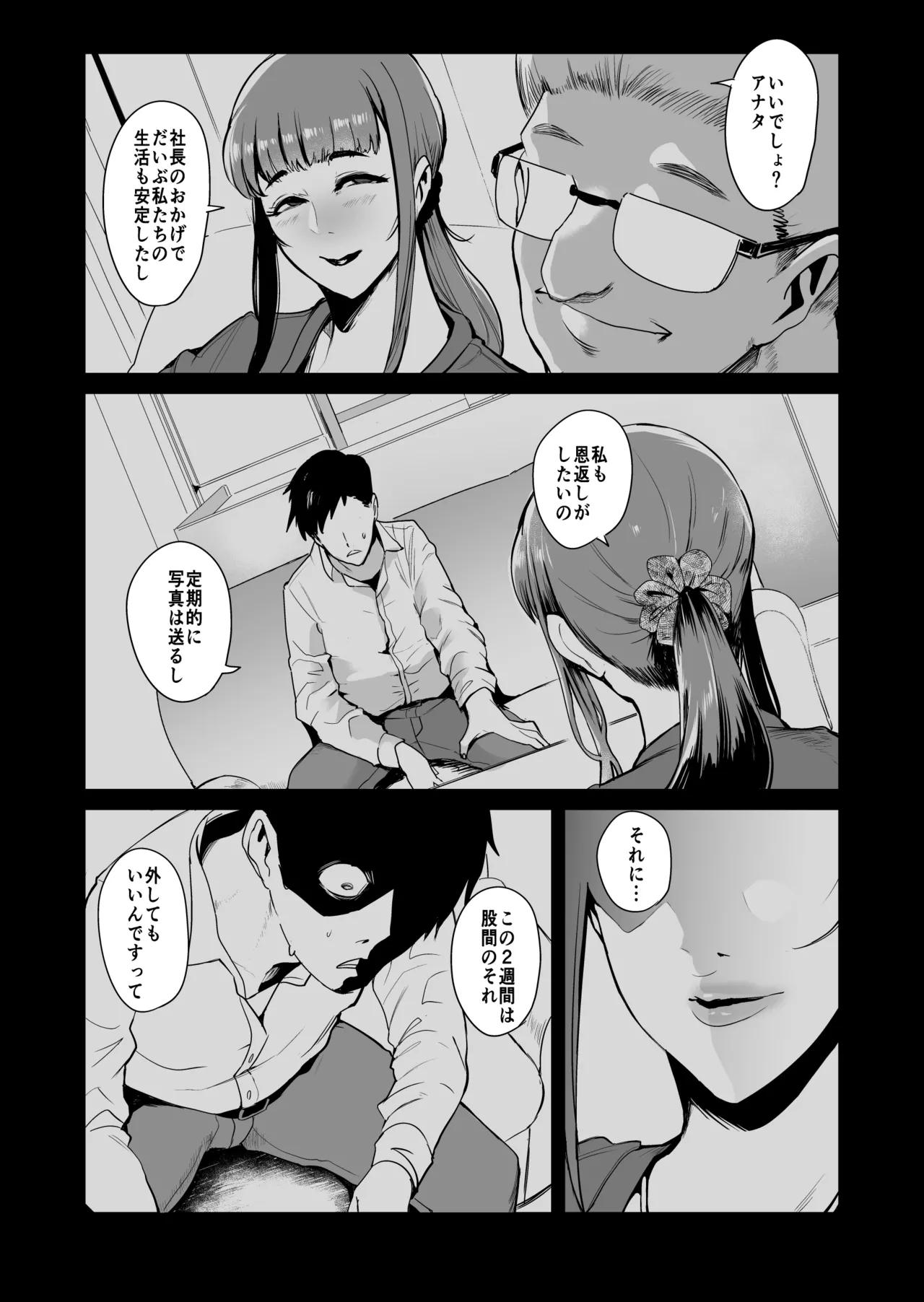 Fella Mask Fujin Kanketsu Hen - Page 4