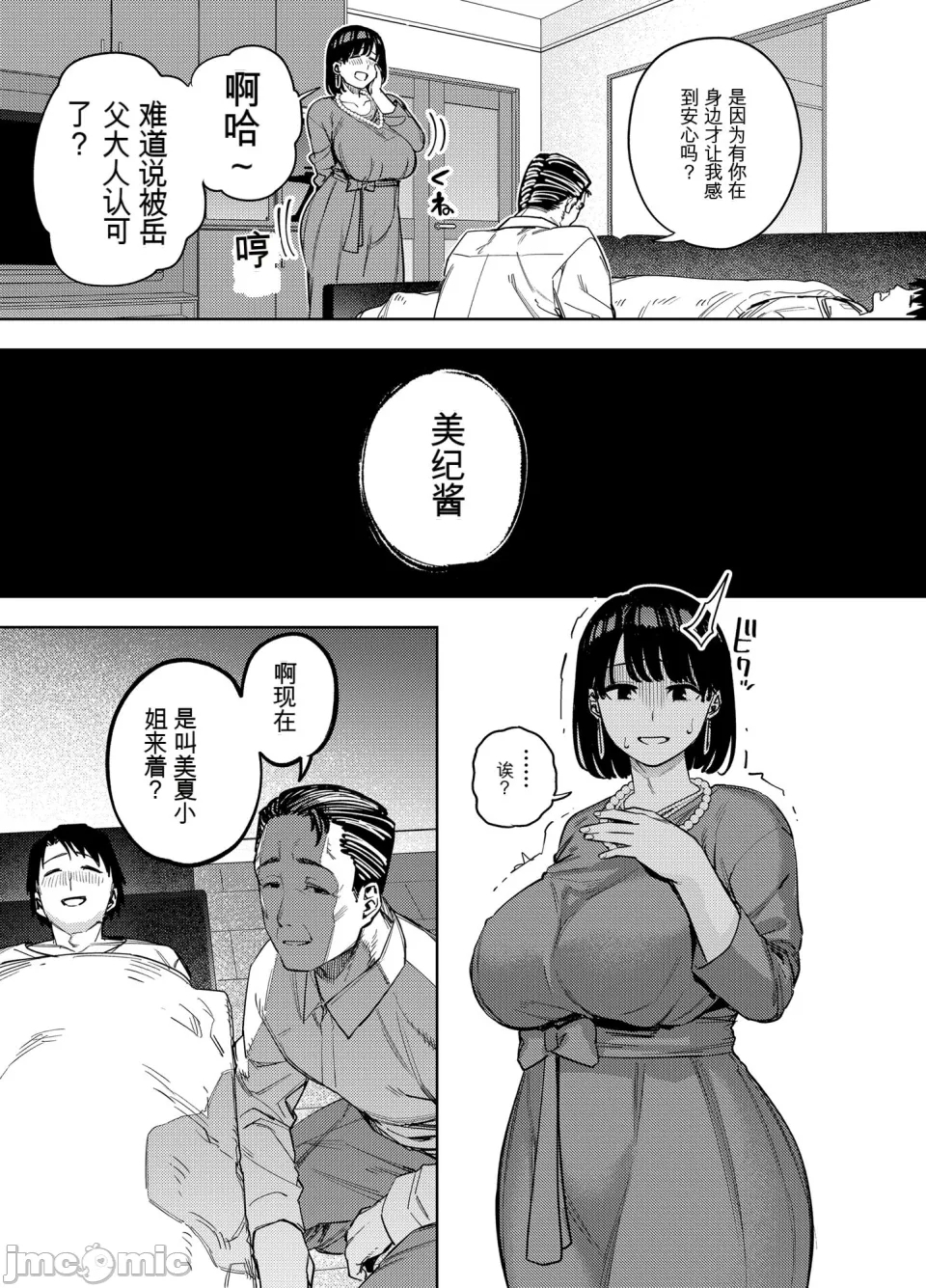 義父に抱かれる妻 美夏編1 - Page 10