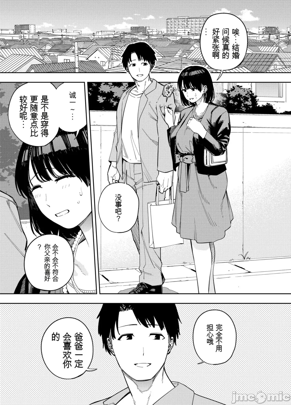 義父に抱かれる妻 美夏編1 - Page 2