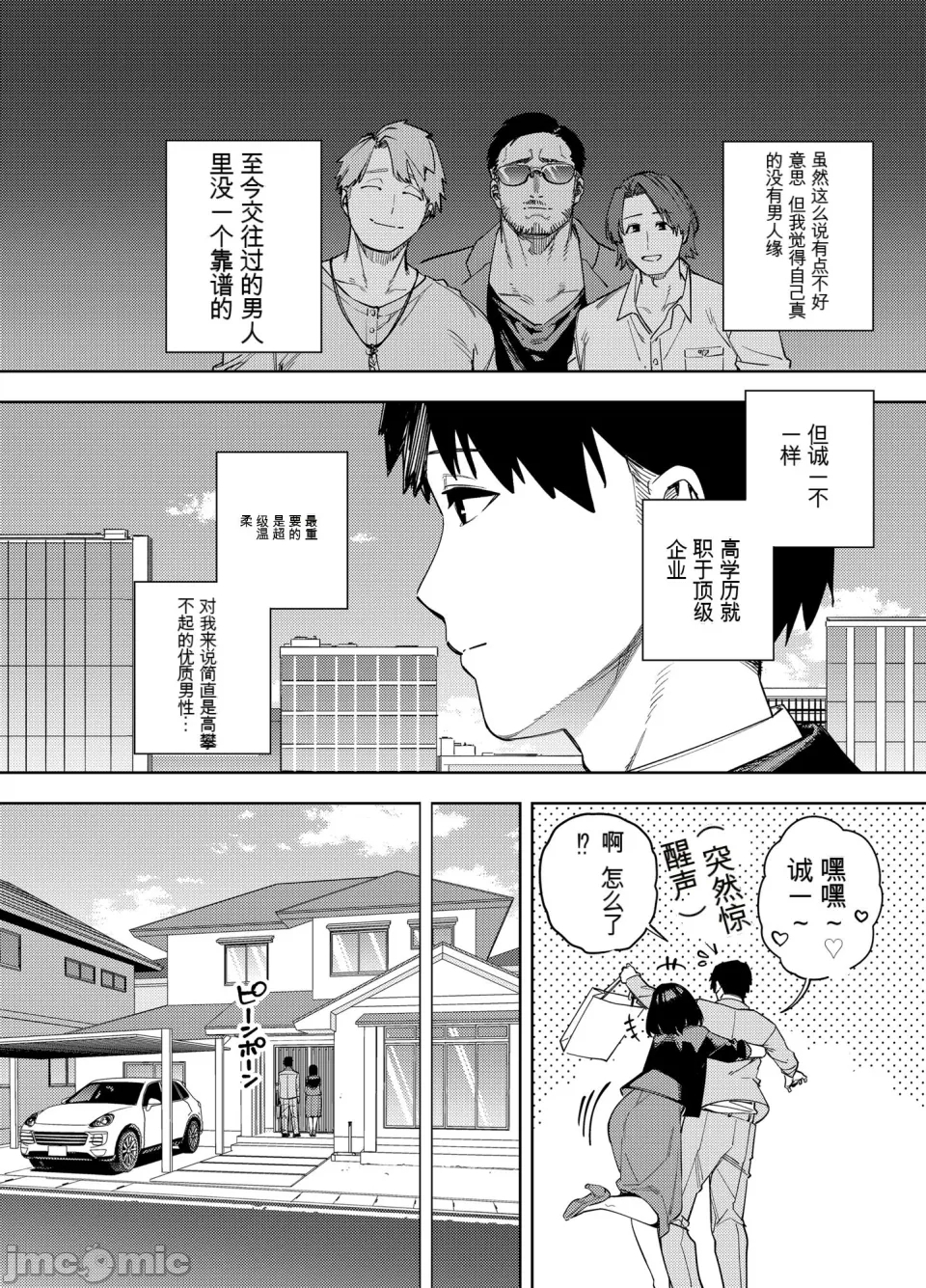 義父に抱かれる妻 美夏編1 - Page 5