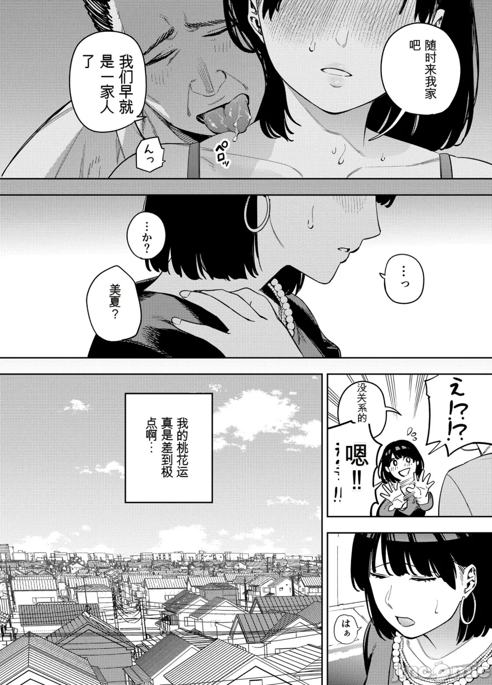 義父に抱かれる妻 美夏編1 - Page 59