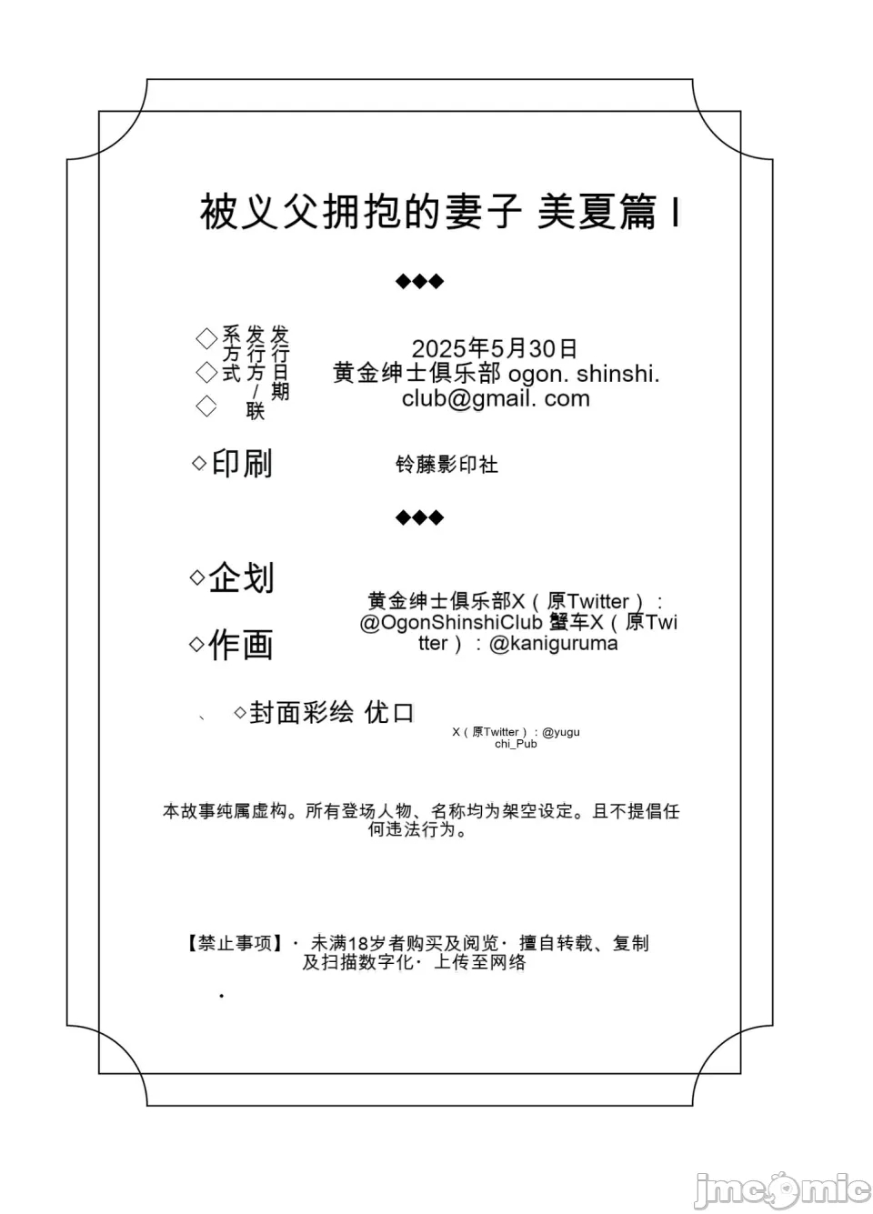 義父に抱かれる妻 美夏編1 - Page 61