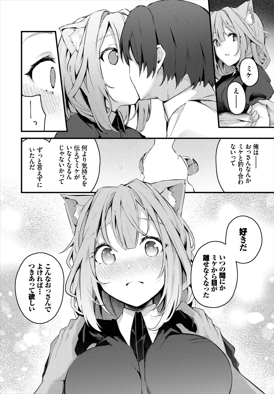 Dungeon Kouryaku wa SEX de!! Vol. 8 - Page 14