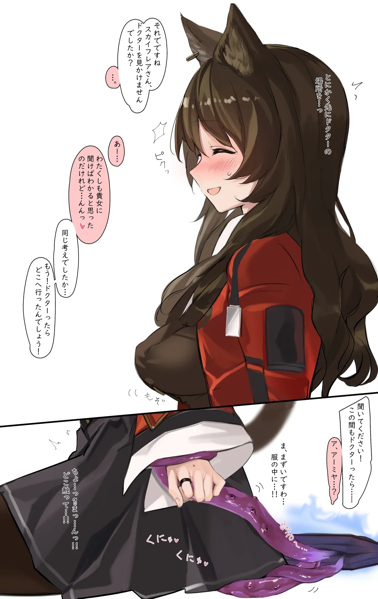 スカイフレアが触手にえちえちされちゃうお話 - Page 5