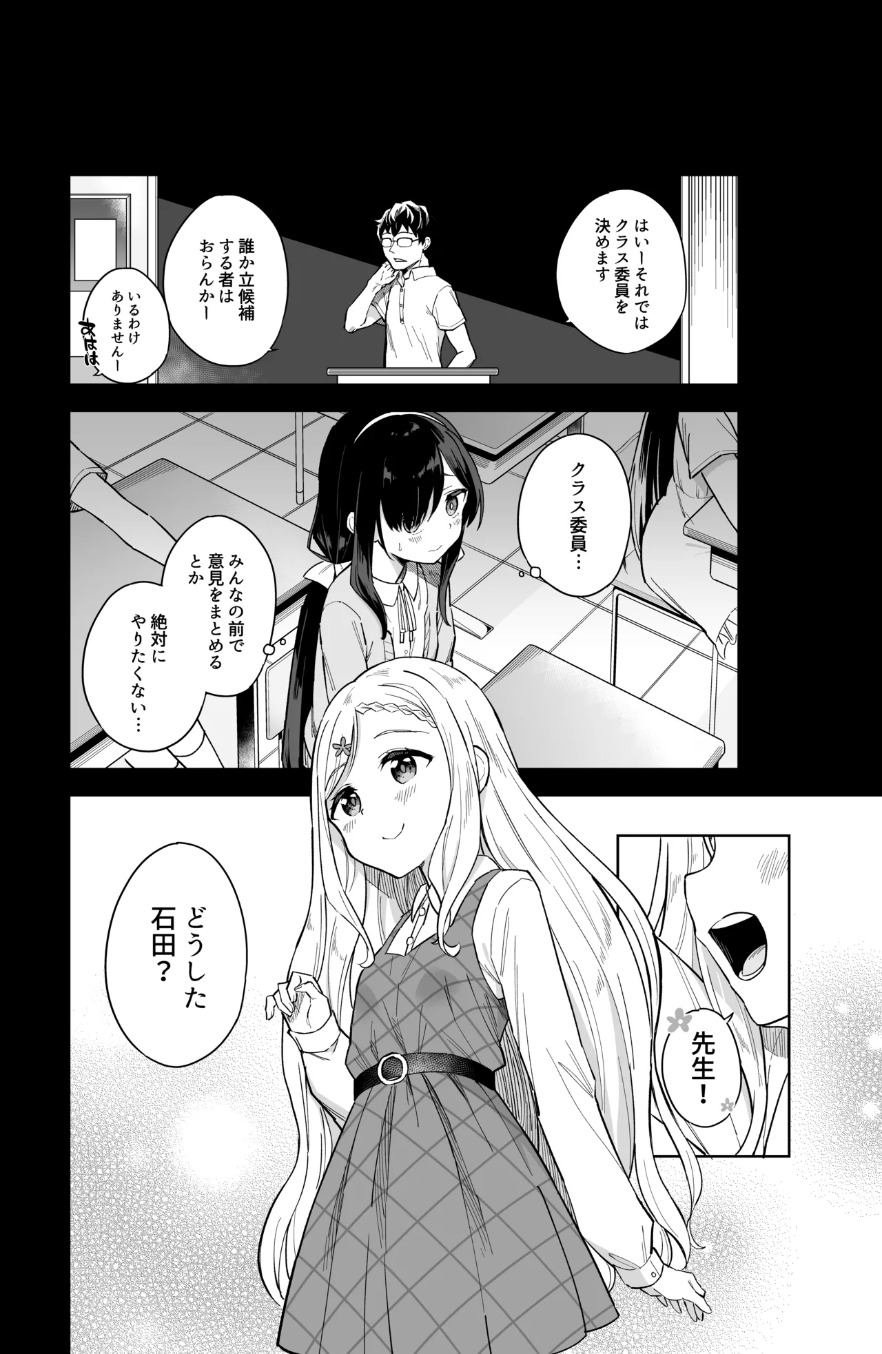 Jii Fukushuu 1 2 3 Soushuuhen - Page 14