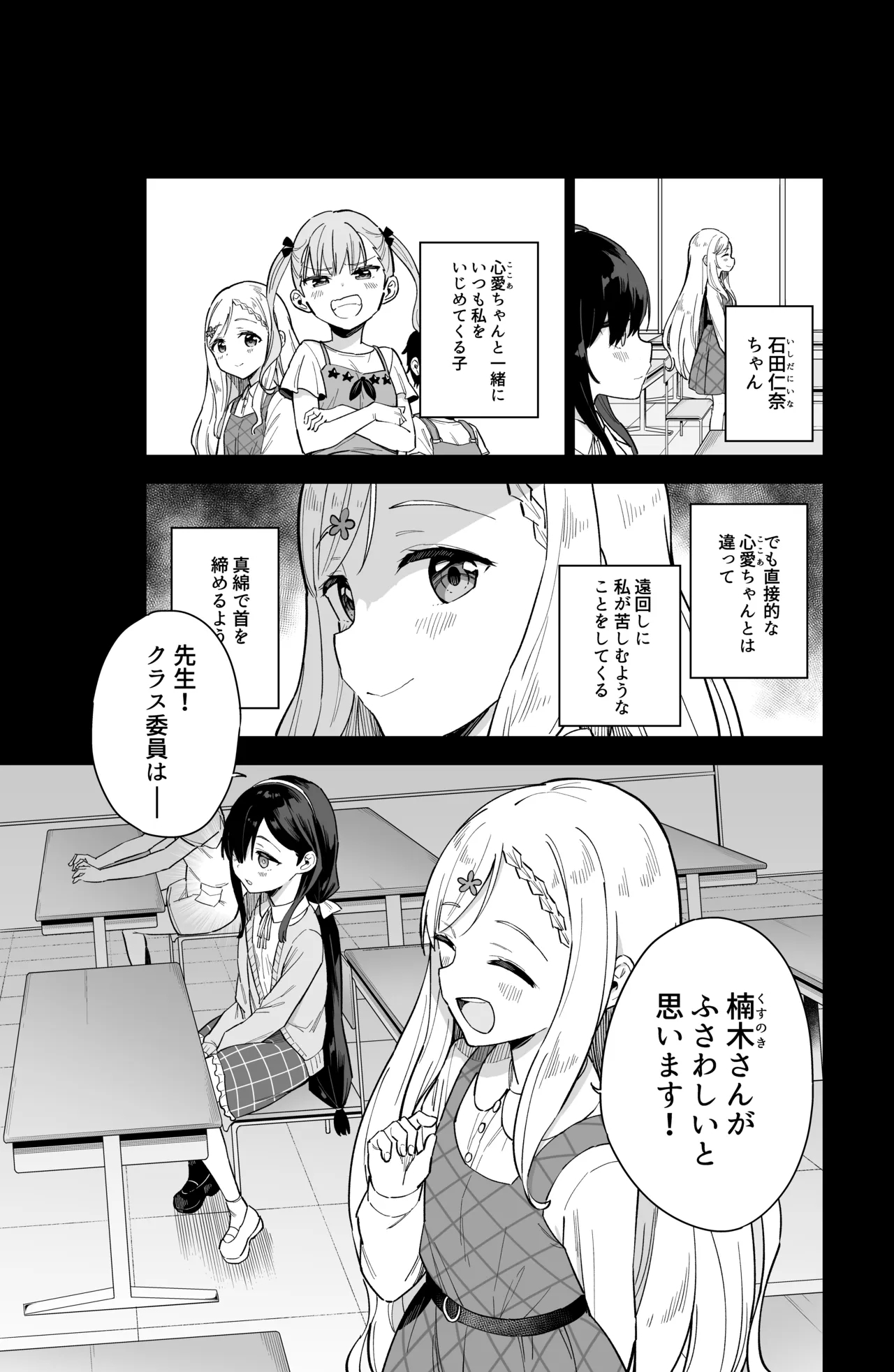 Jii Fukushuu 1 2 3 Soushuuhen - Page 15