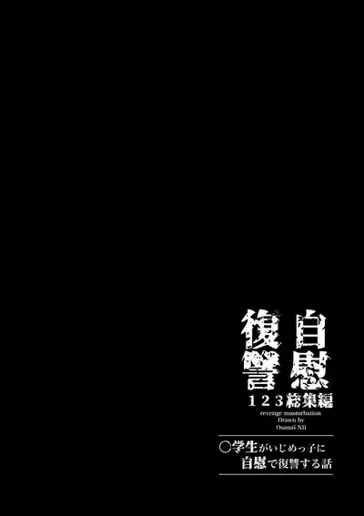 Jii Fukushuu 1 2 3 Soushuuhen 2