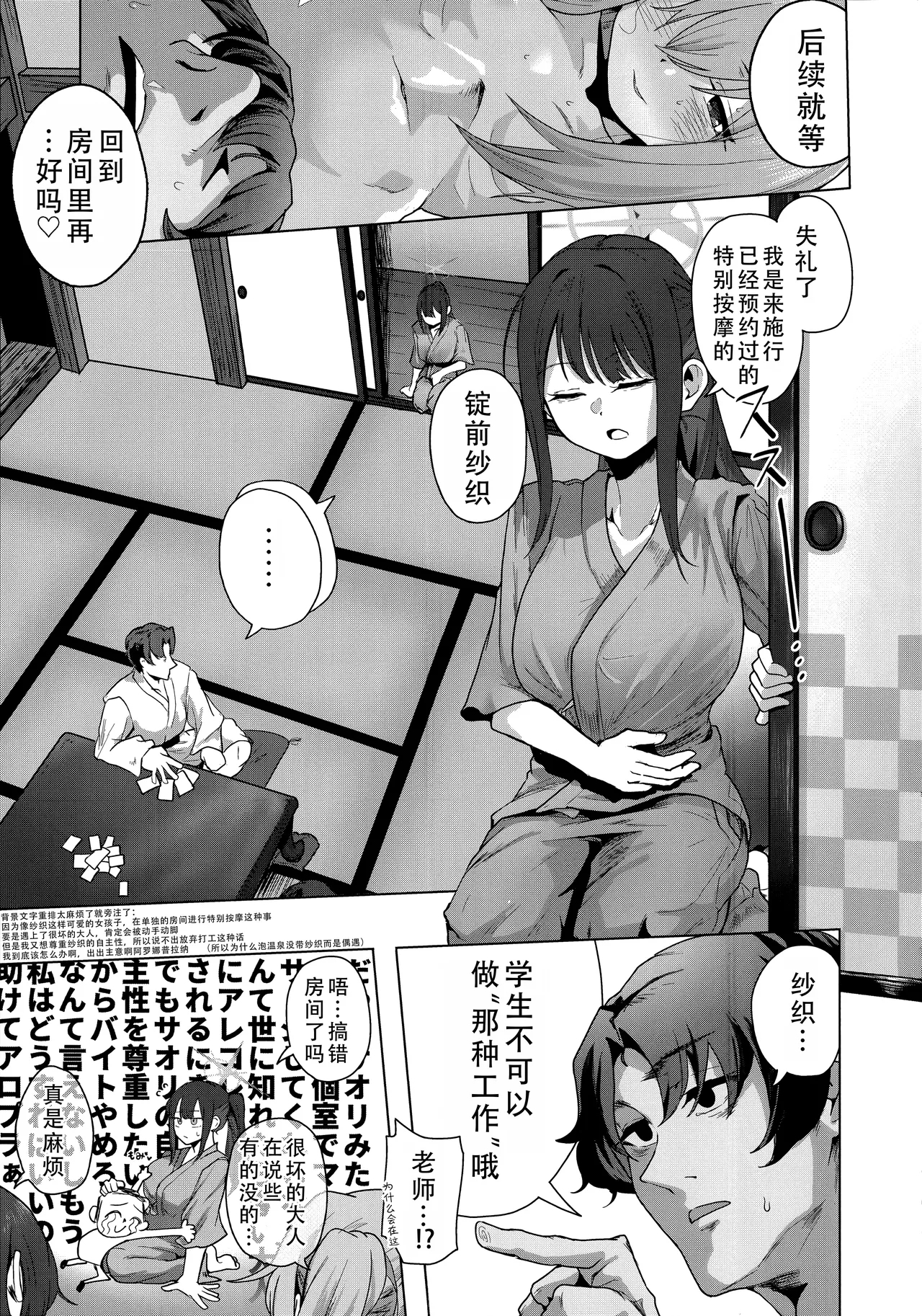 Osozaki no Hinagiku wa Yukemuri ni Tsutsumarete | 晚开雏菊，绽于云雾之间 - Page 15
