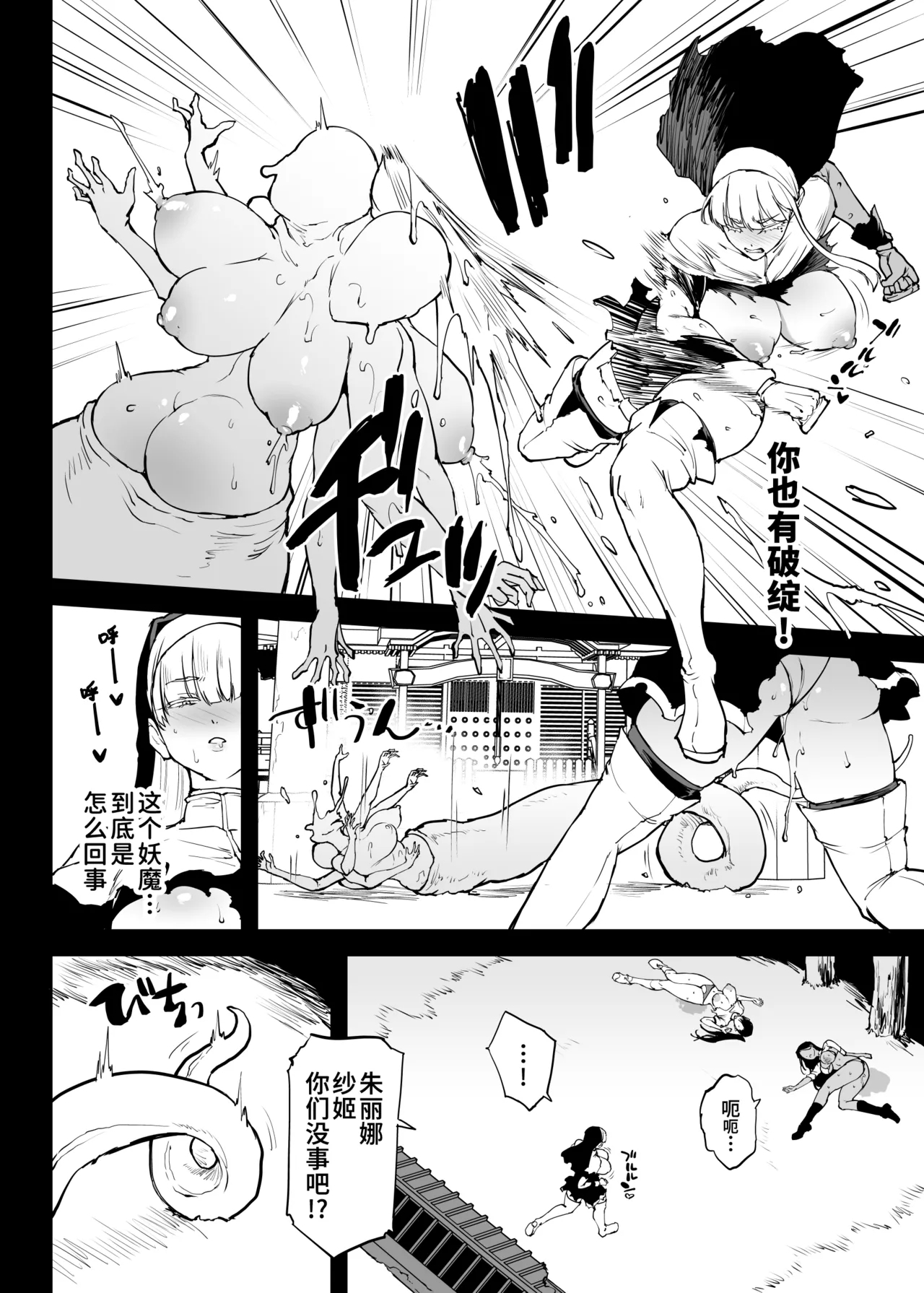 Taimabu S5 VS Kankan Dara Hen| JK退魔部 Season5 VS奸奸蛇螺篇 - Page 5