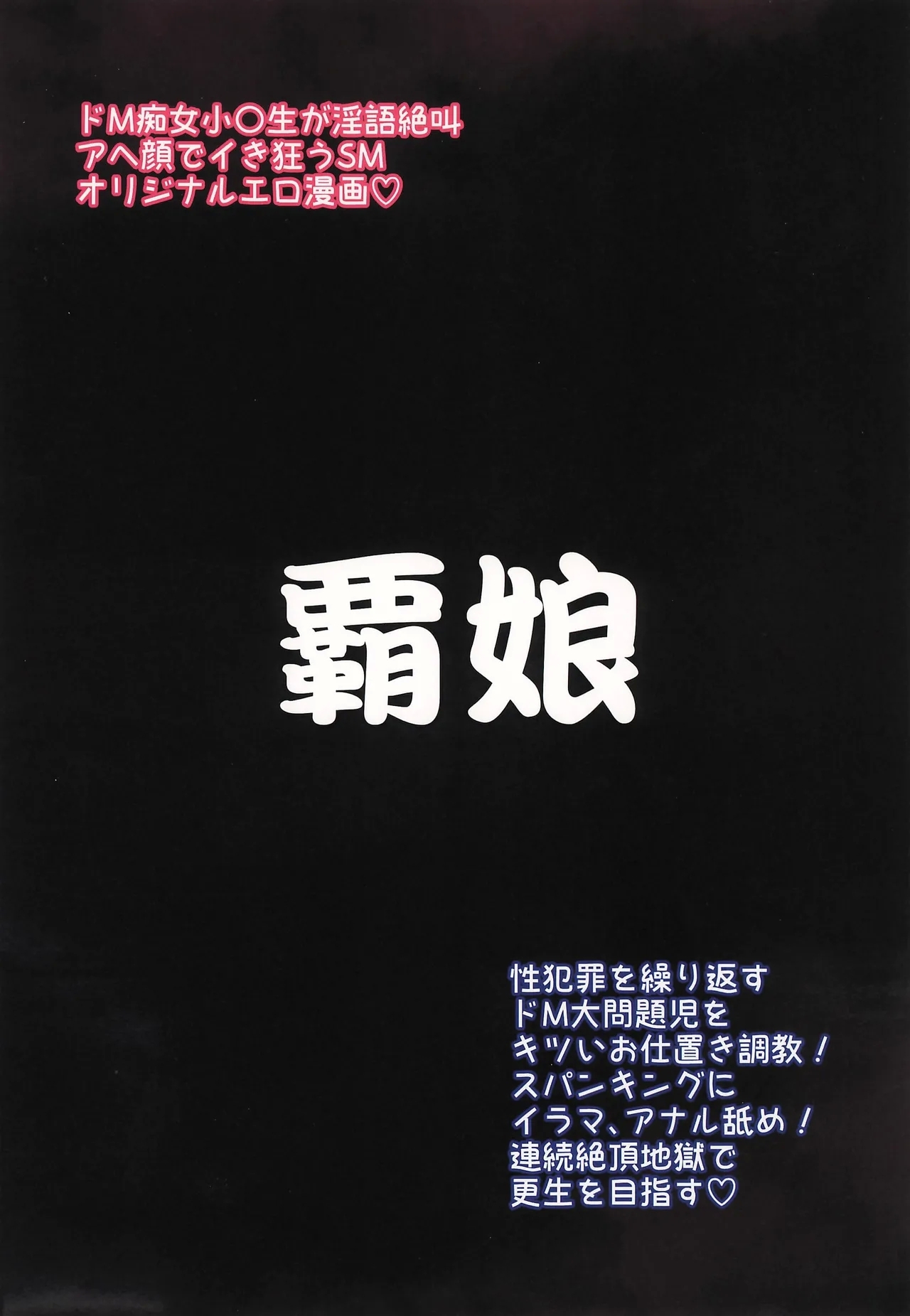 Ouji Mirai wa Do-M Tsumibito - Page 32