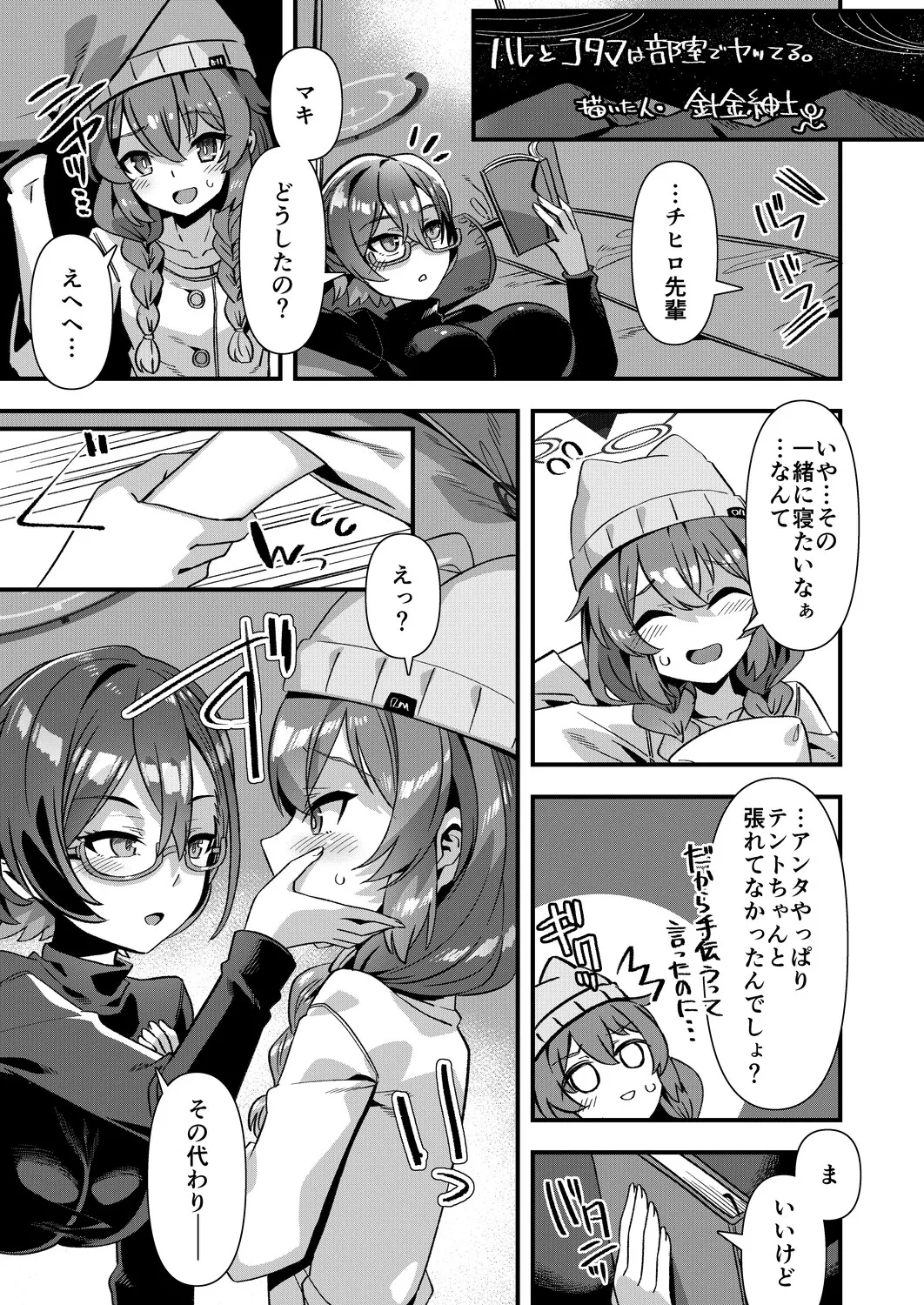 百合えっち合同原稿 1
