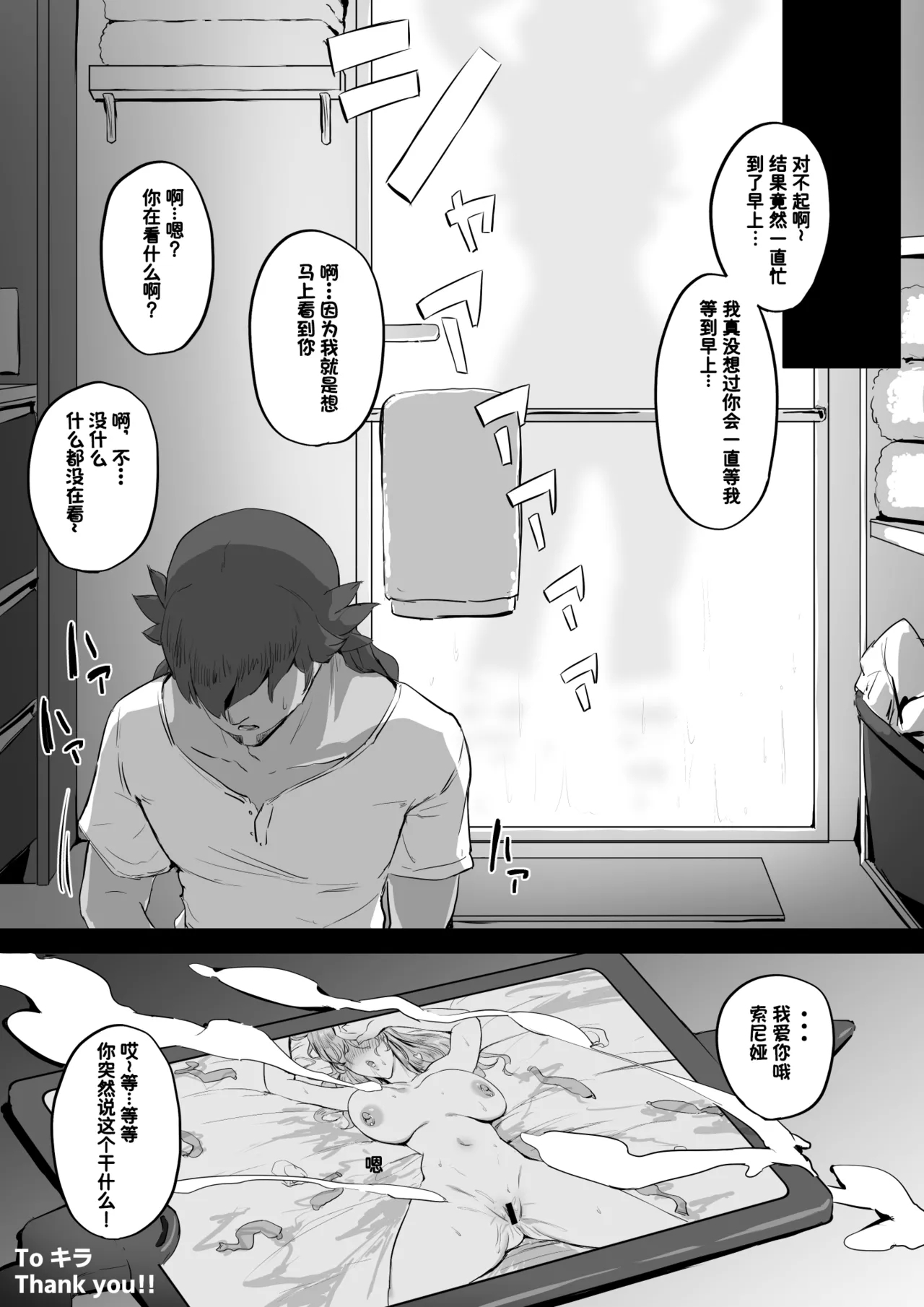 sonia NTR collection | 索尼娅NTR系列 - Page 7