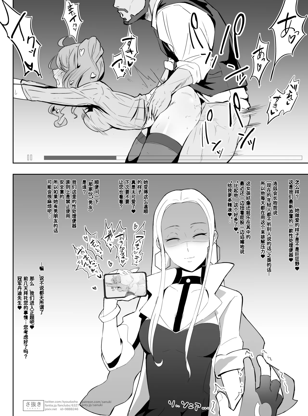 sonia NTR collection | 索尼娅NTR系列 - Page 8