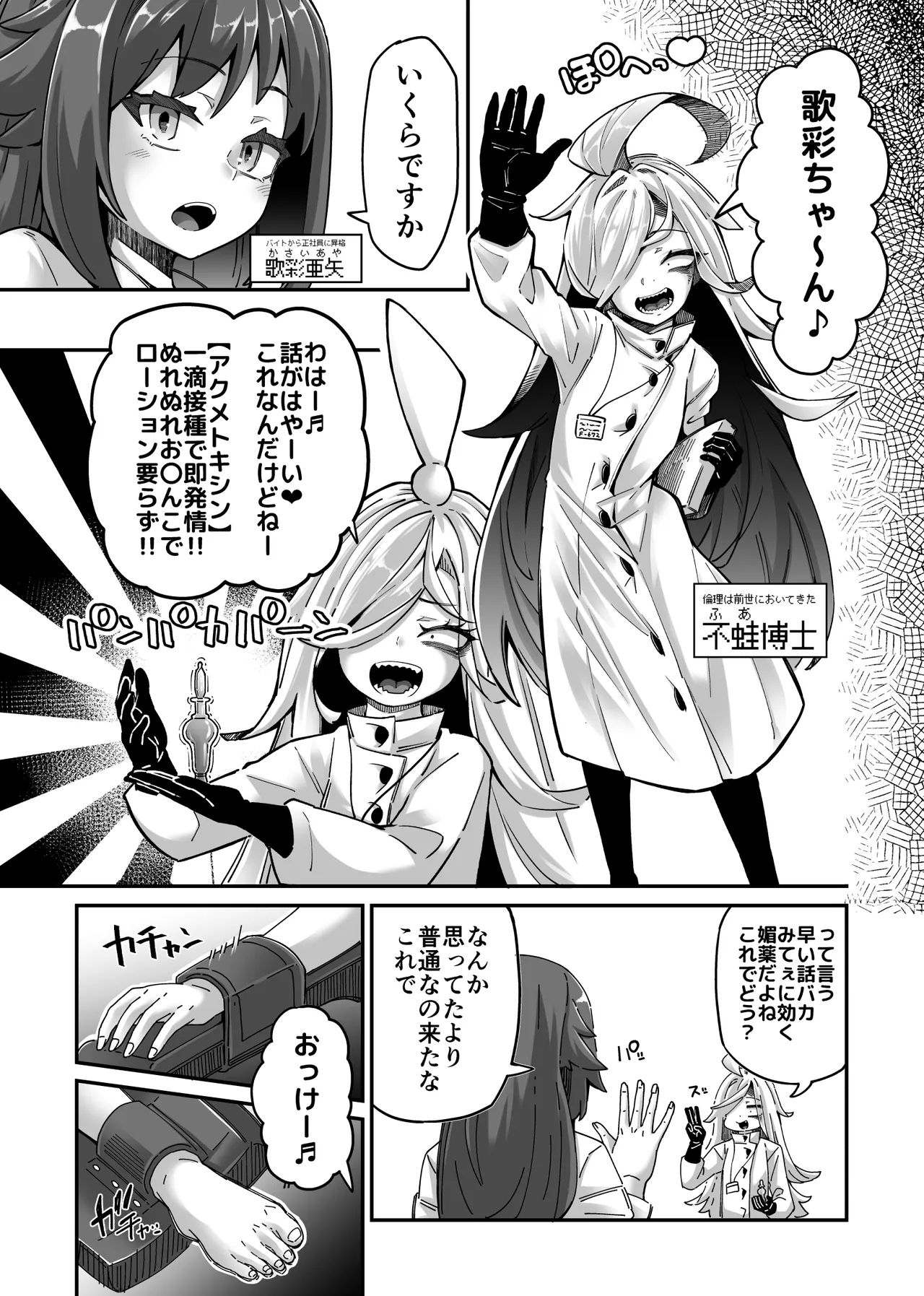 雑に人生終了しちゃう系女子 - Page 12