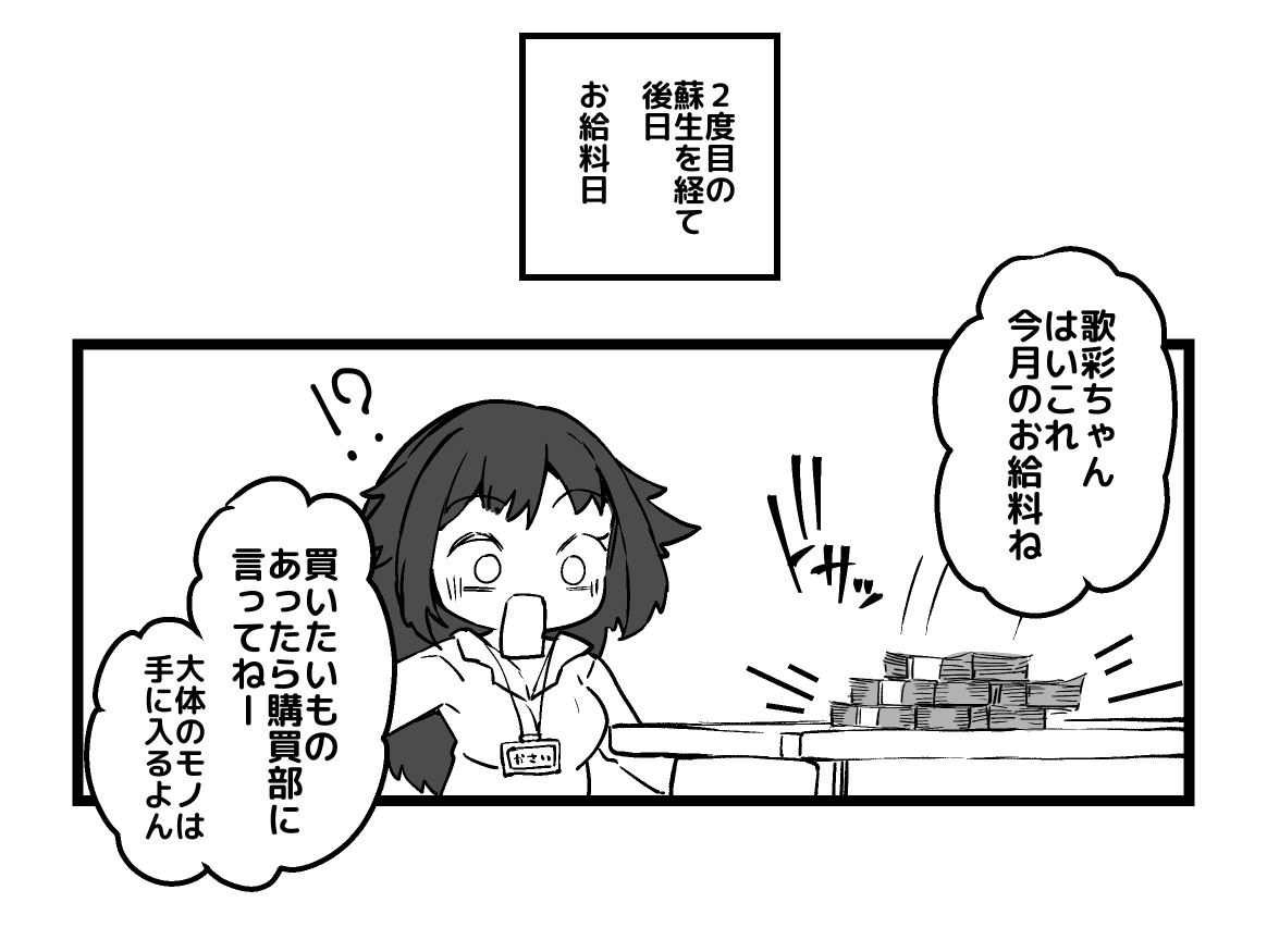 雑に人生終了しちゃう系女子 - Page 18