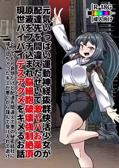 雑に人生終了しちゃう系女子 1