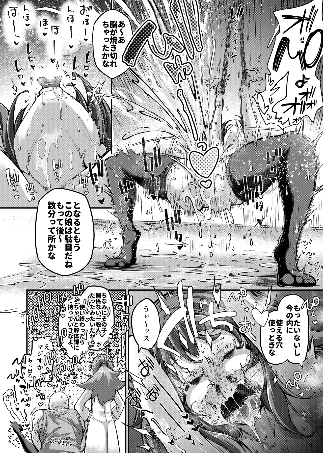 雑に人生終了しちゃう系女子 - Page 5