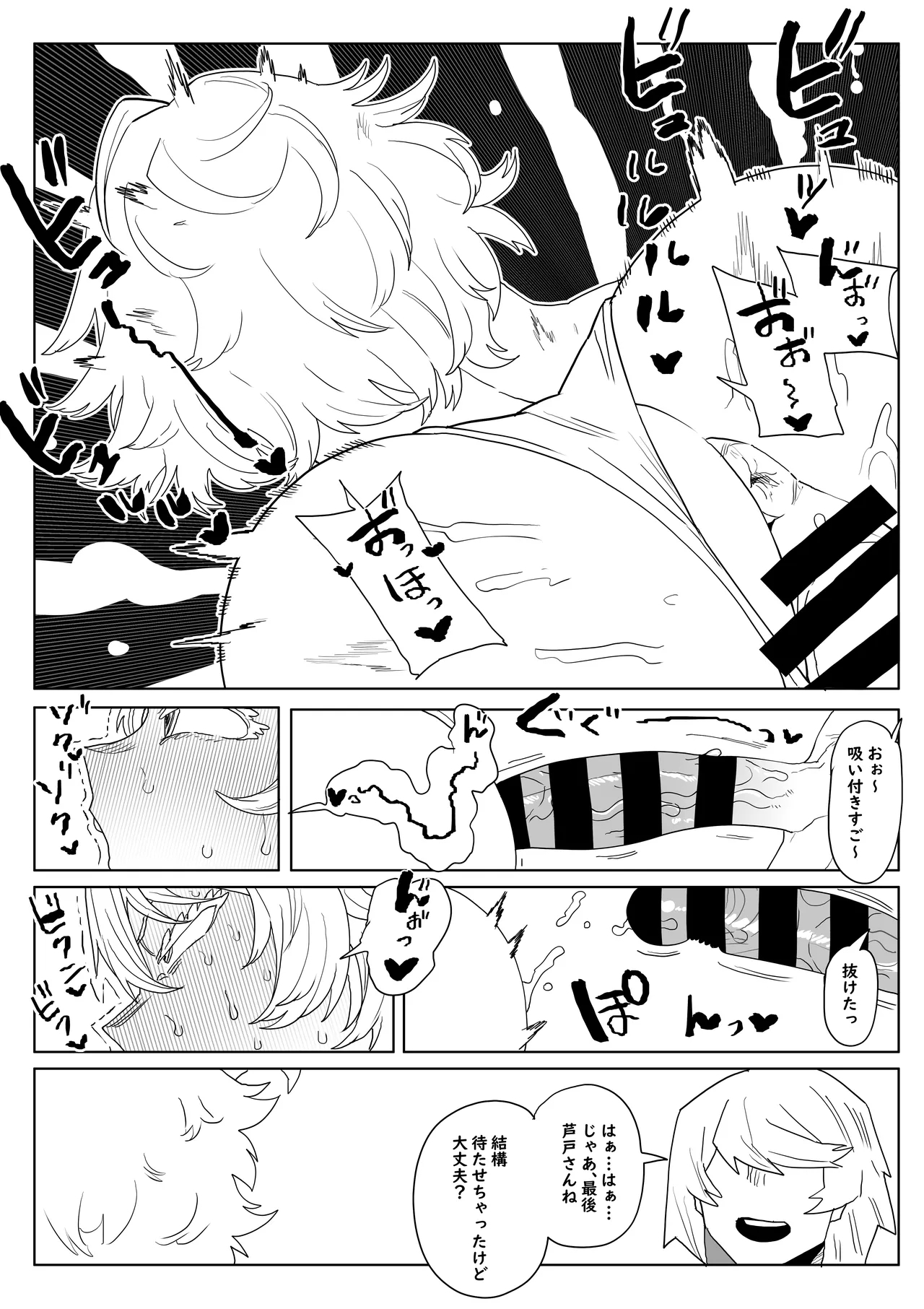 Teisou Gyakuten Mono Asui, Hagakure, and Ashido no baai - Page 10