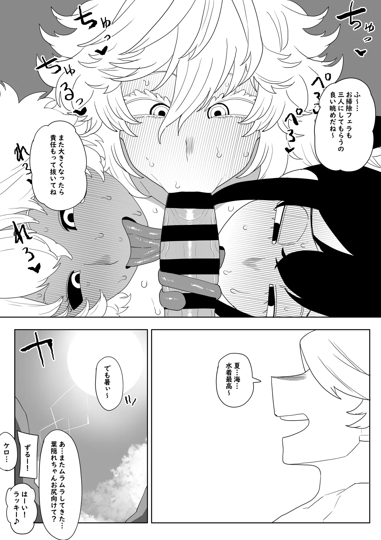 Teisou Gyakuten Mono Asui, Hagakure, and Ashido no baai - Page 13