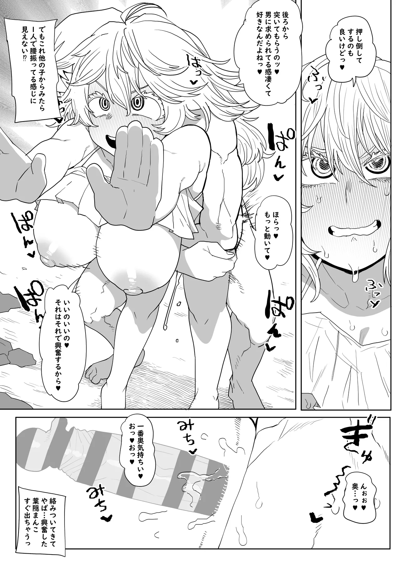 Teisou Gyakuten Mono Asui, Hagakure, and Ashido no baai - Page 9