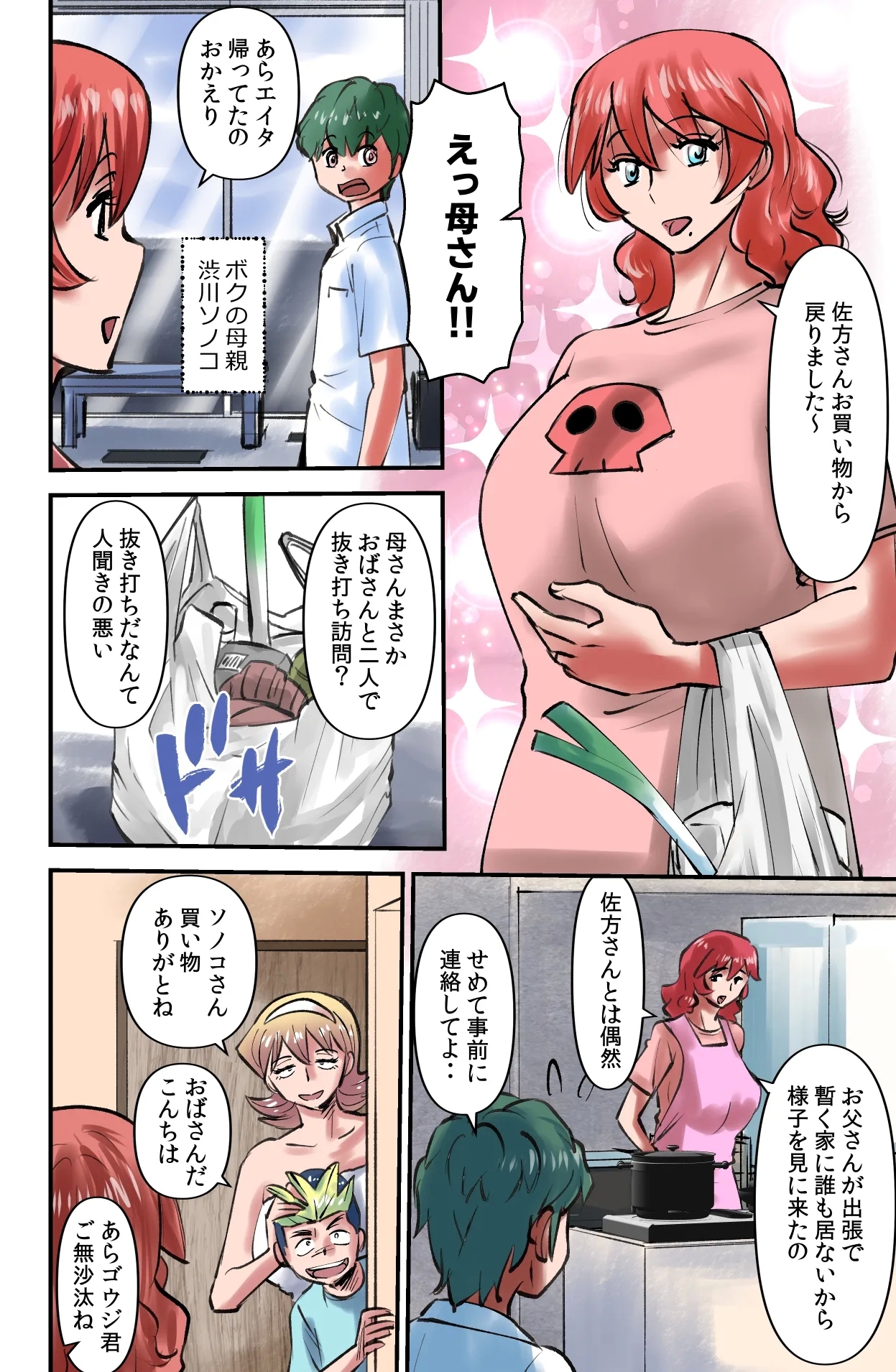 Room Sharing 2 - Page 6