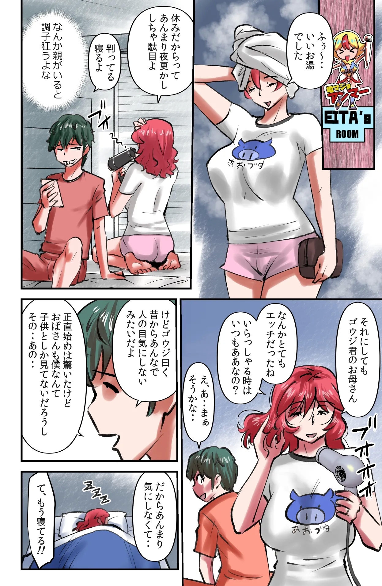 Room Sharing 2 - Page 8