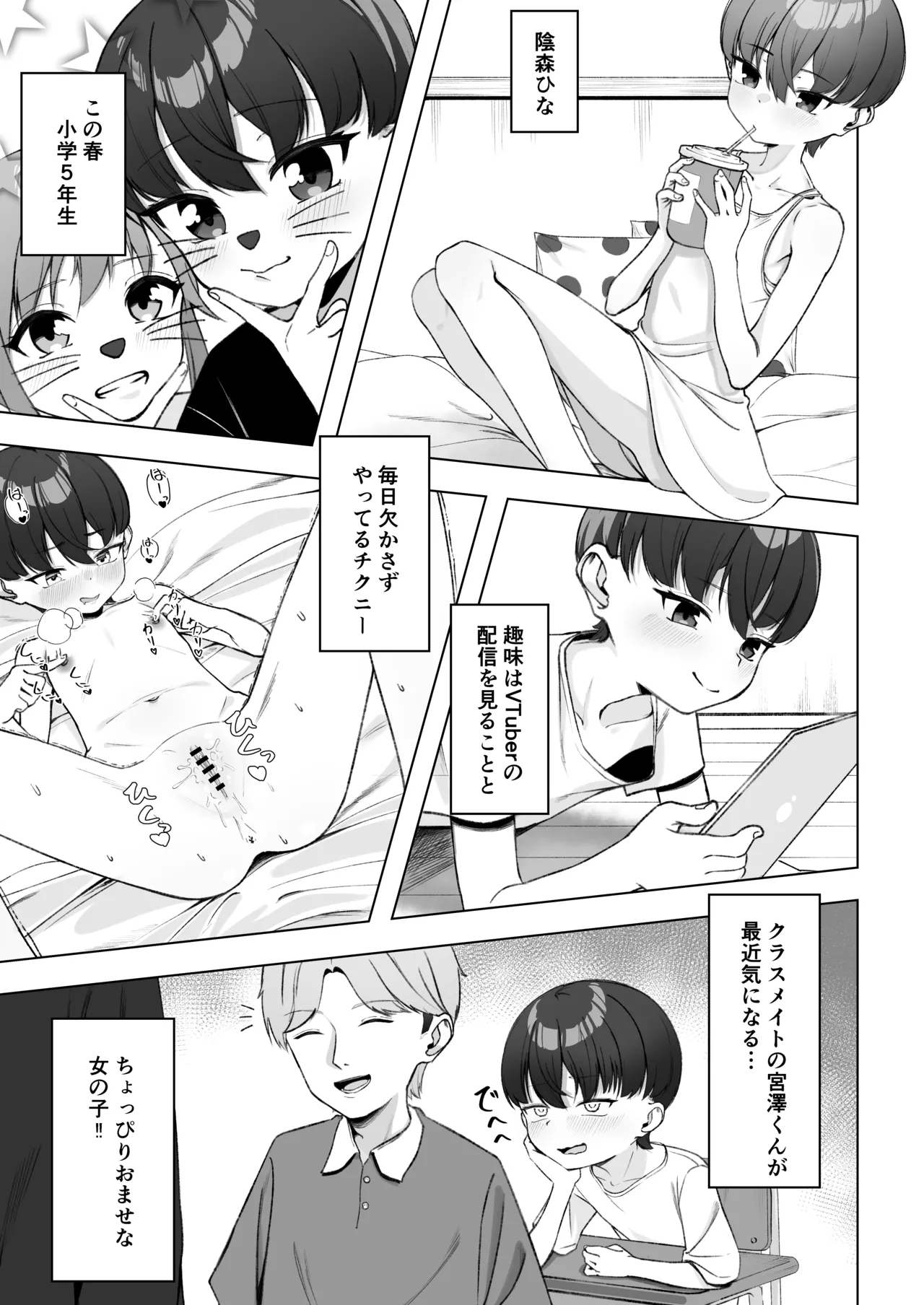 Kagemori Hina Kono Tabi Harete, Chikubi Dorei ni Narimashita - Page 4